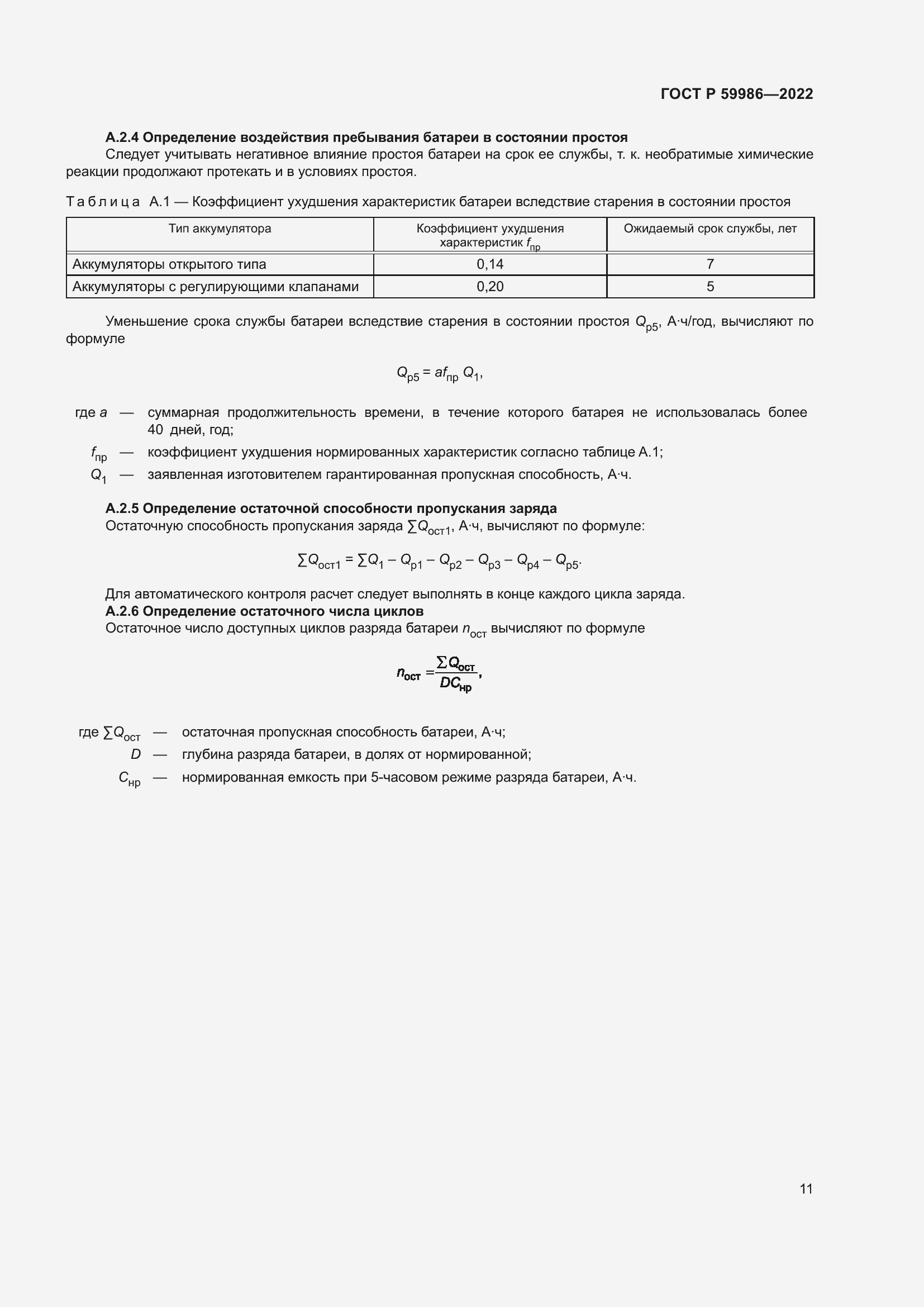 Страница 15 ГОСТ Р 59986-2022