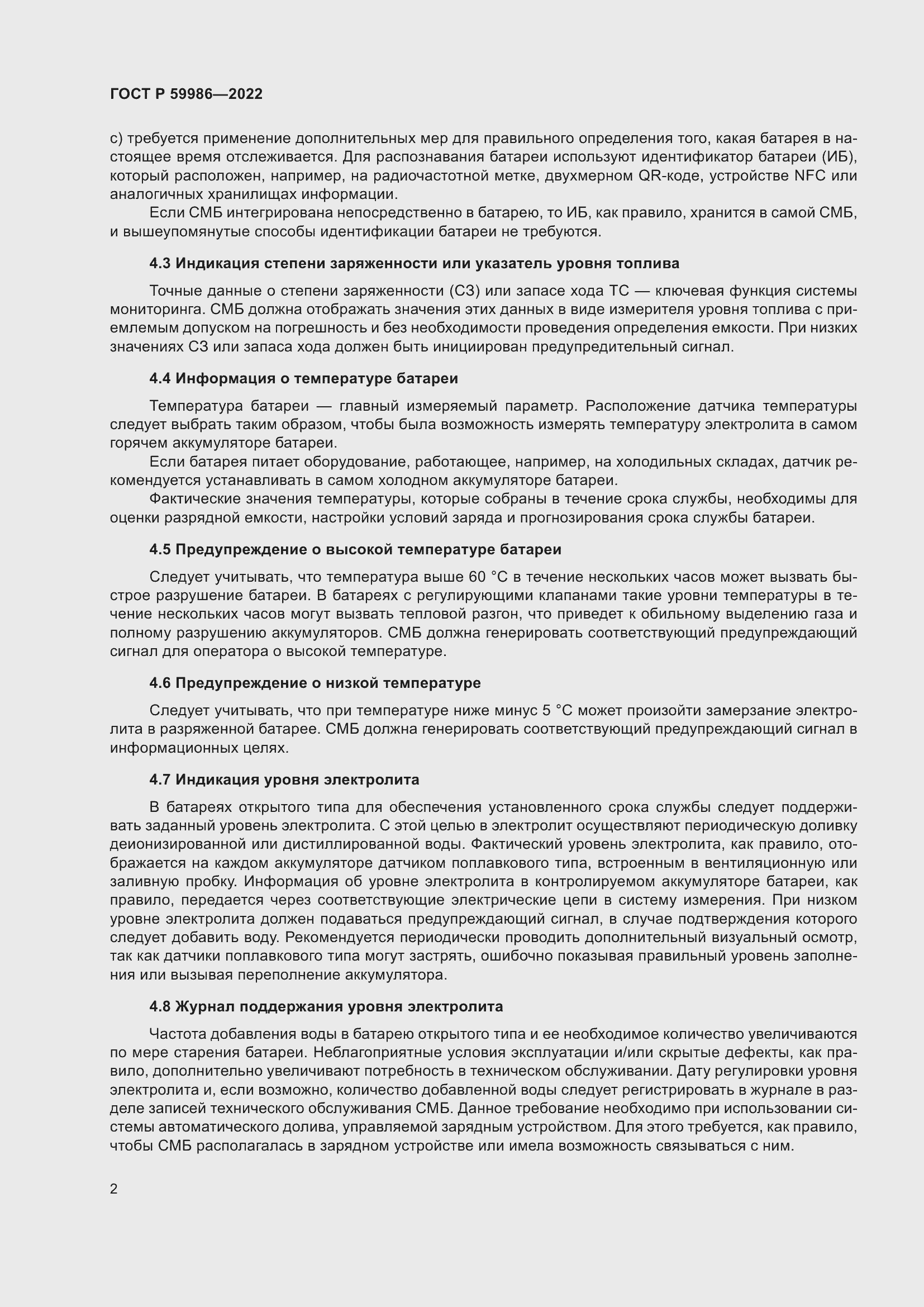 Страница 6 ГОСТ Р 59986-2022