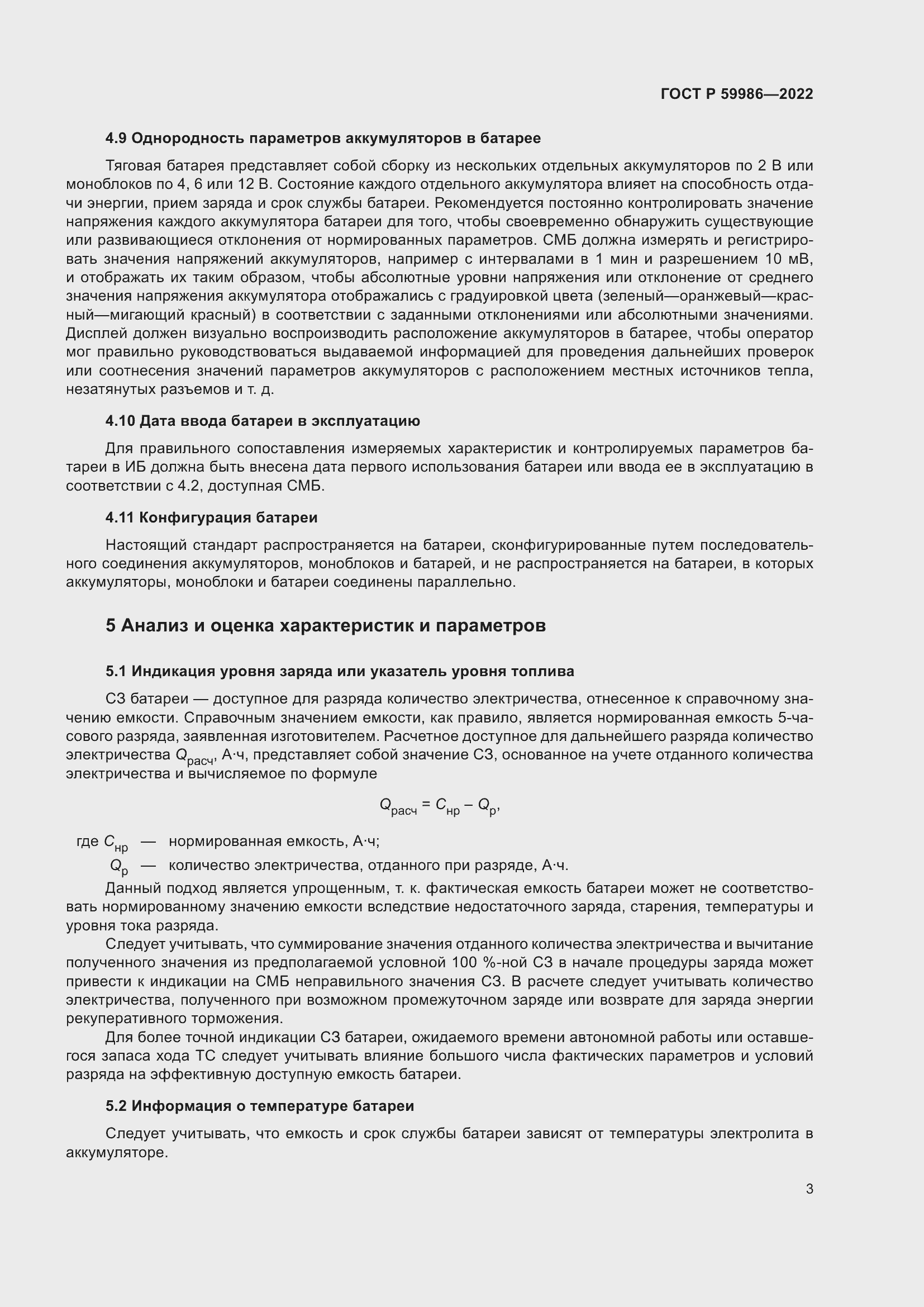 Страница 7 ГОСТ Р 59986-2022