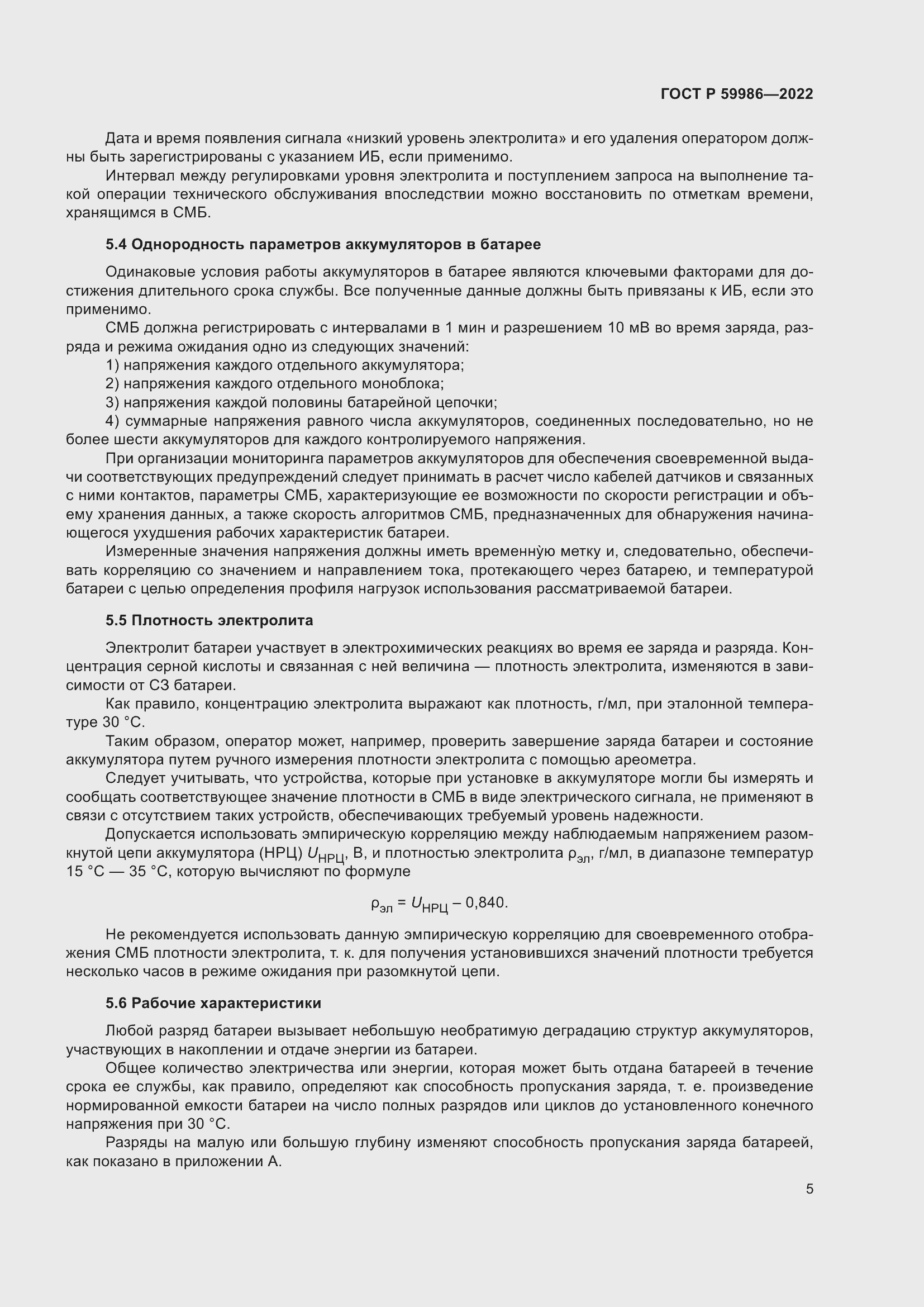 Страница 9 ГОСТ Р 59986-2022