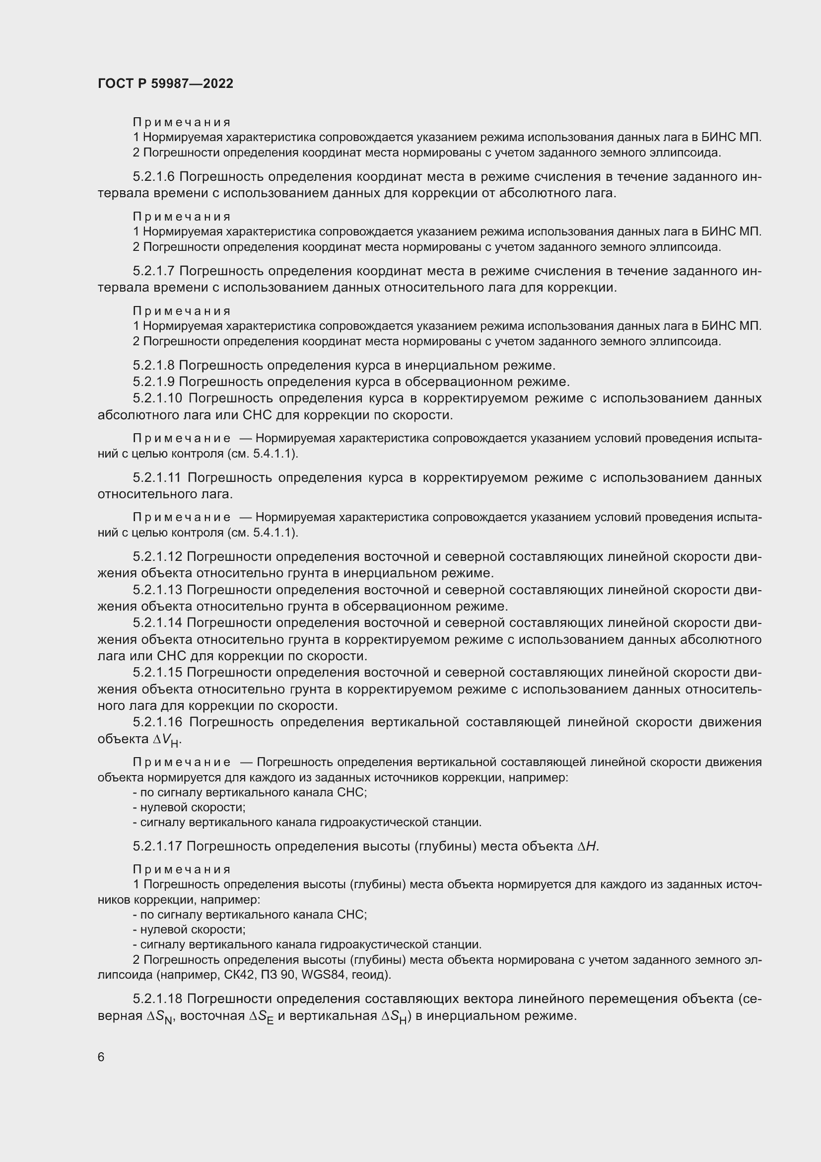 Страница 10 ГОСТ Р 59987-2022