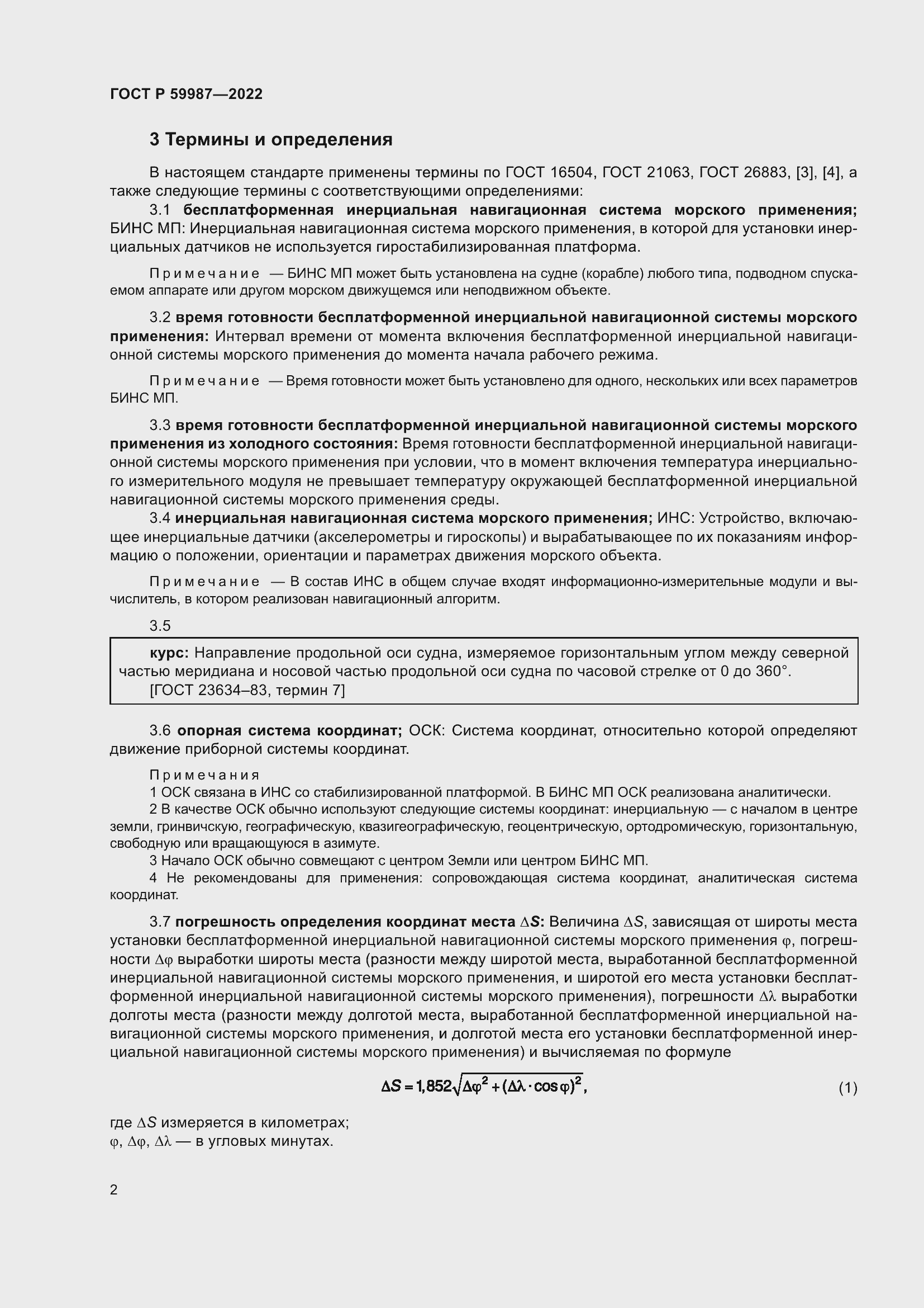 Страница 6 ГОСТ Р 59987-2022