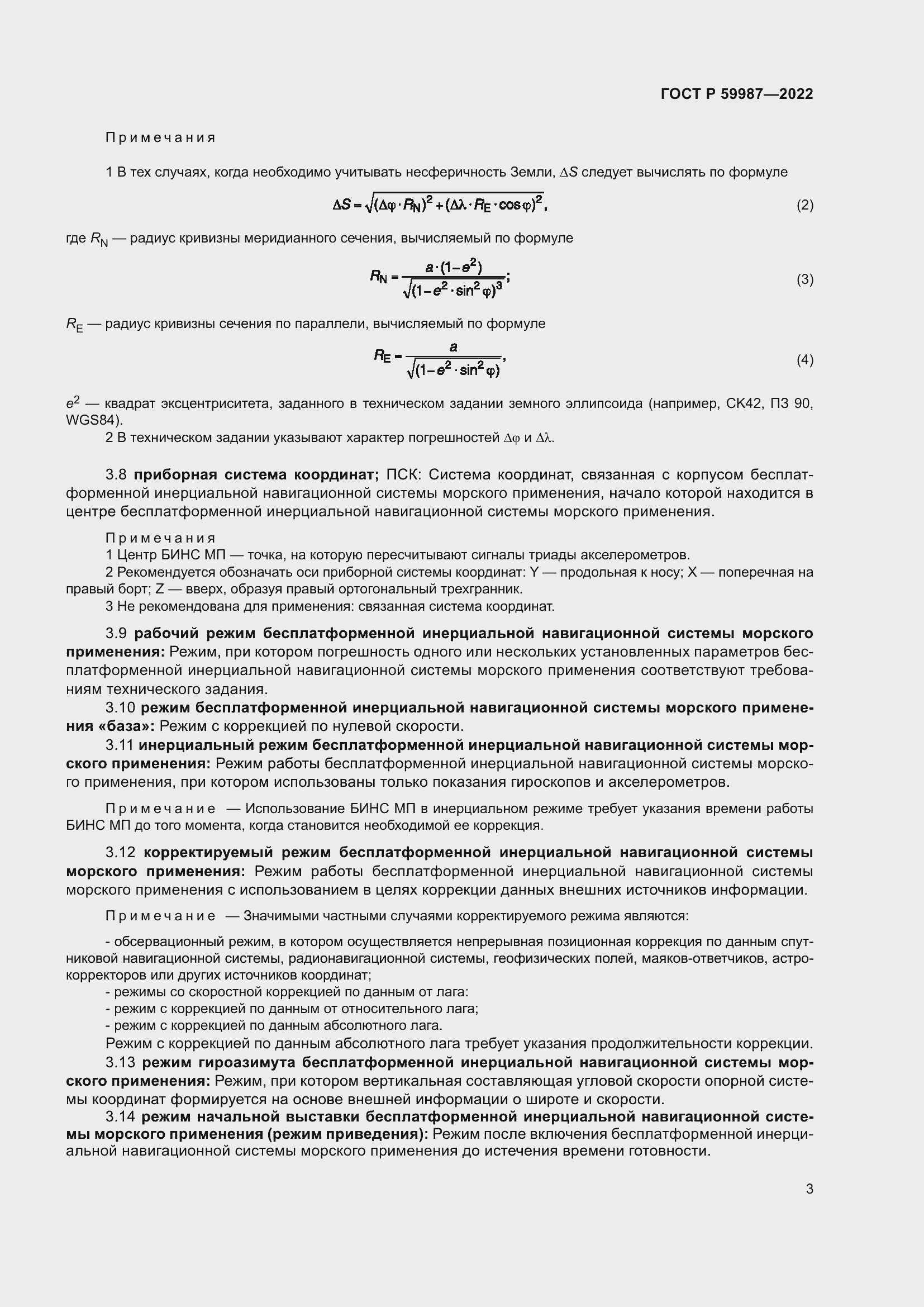 Страница 7 ГОСТ Р 59987-2022