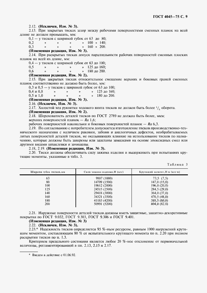 Страница 10 ГОСТ 4045-75