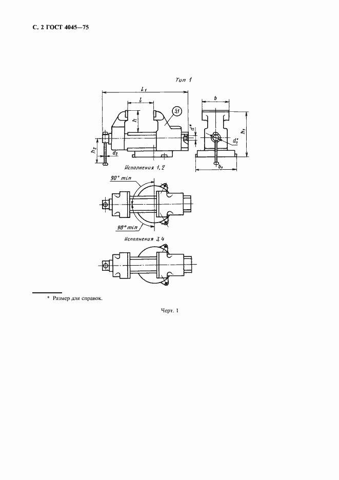 Страница 3 ГОСТ 4045-75