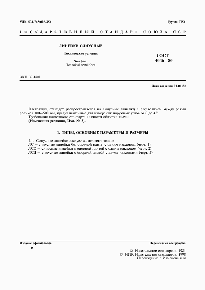 Страница 2 ГОСТ 4046-80