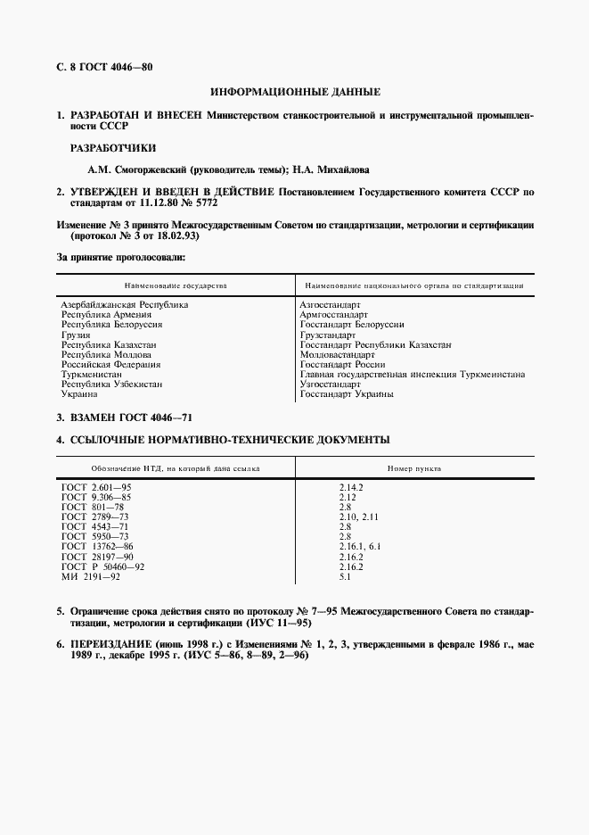Страница 9 ГОСТ 4046-80