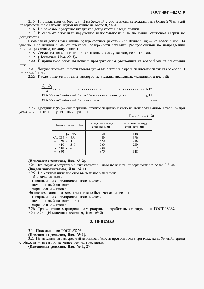 Страница 10 ГОСТ 4047-82