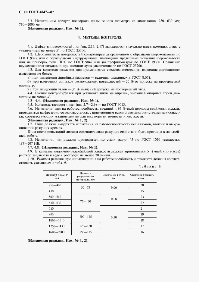 Страница 11 ГОСТ 4047-82