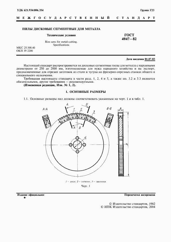 Страница 2 ГОСТ 4047-82
