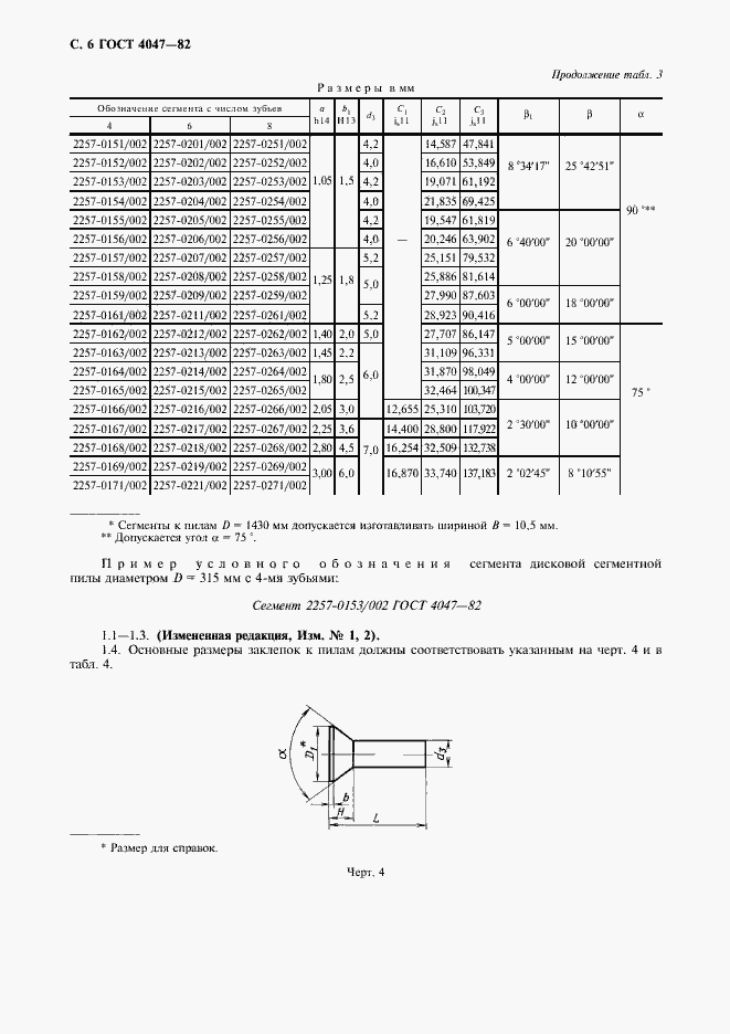 Страница 7 ГОСТ 4047-82
