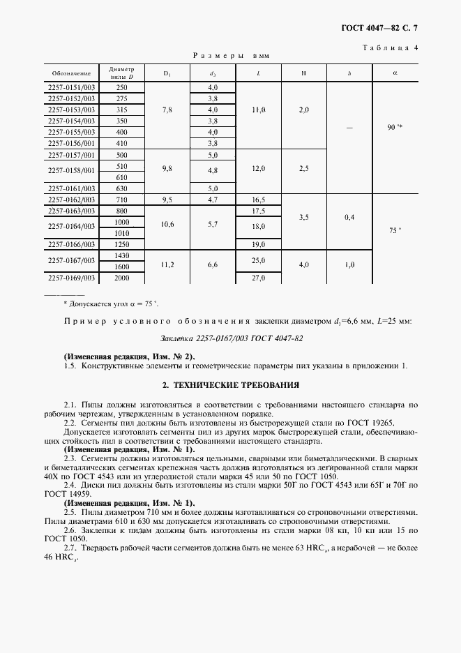 Страница 8 ГОСТ 4047-82