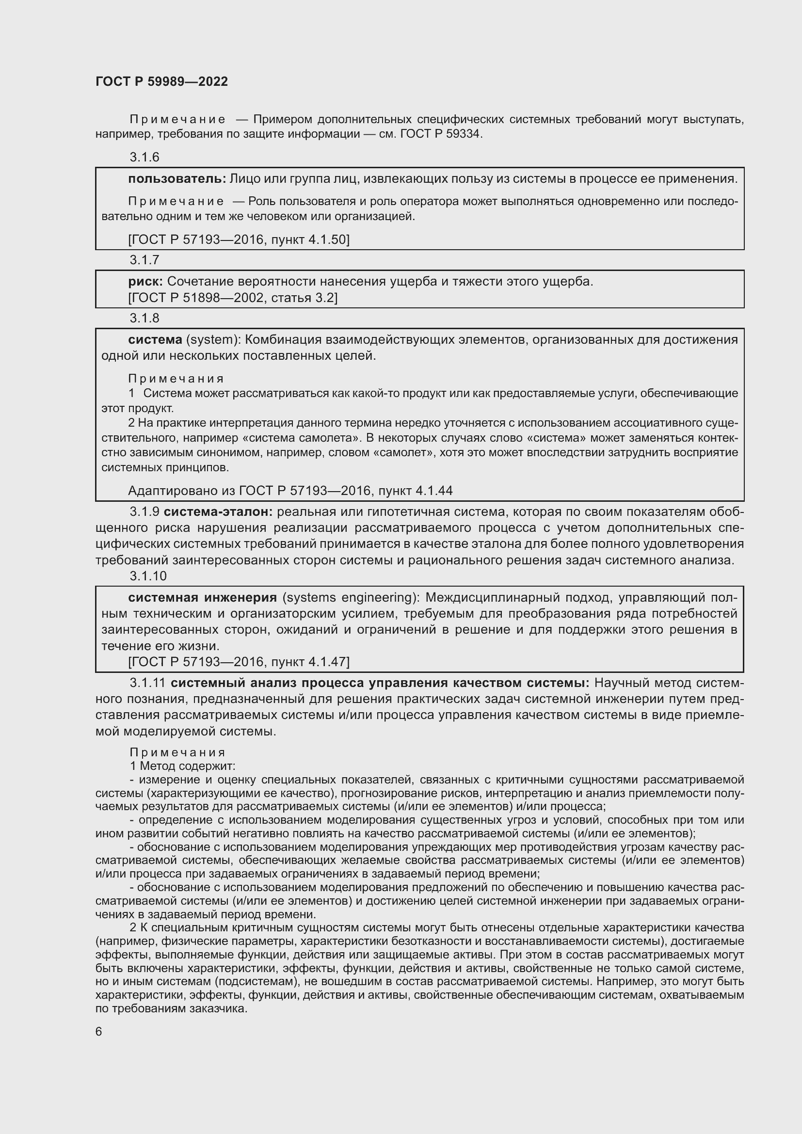 Страница 10 ГОСТ Р 59989-2022