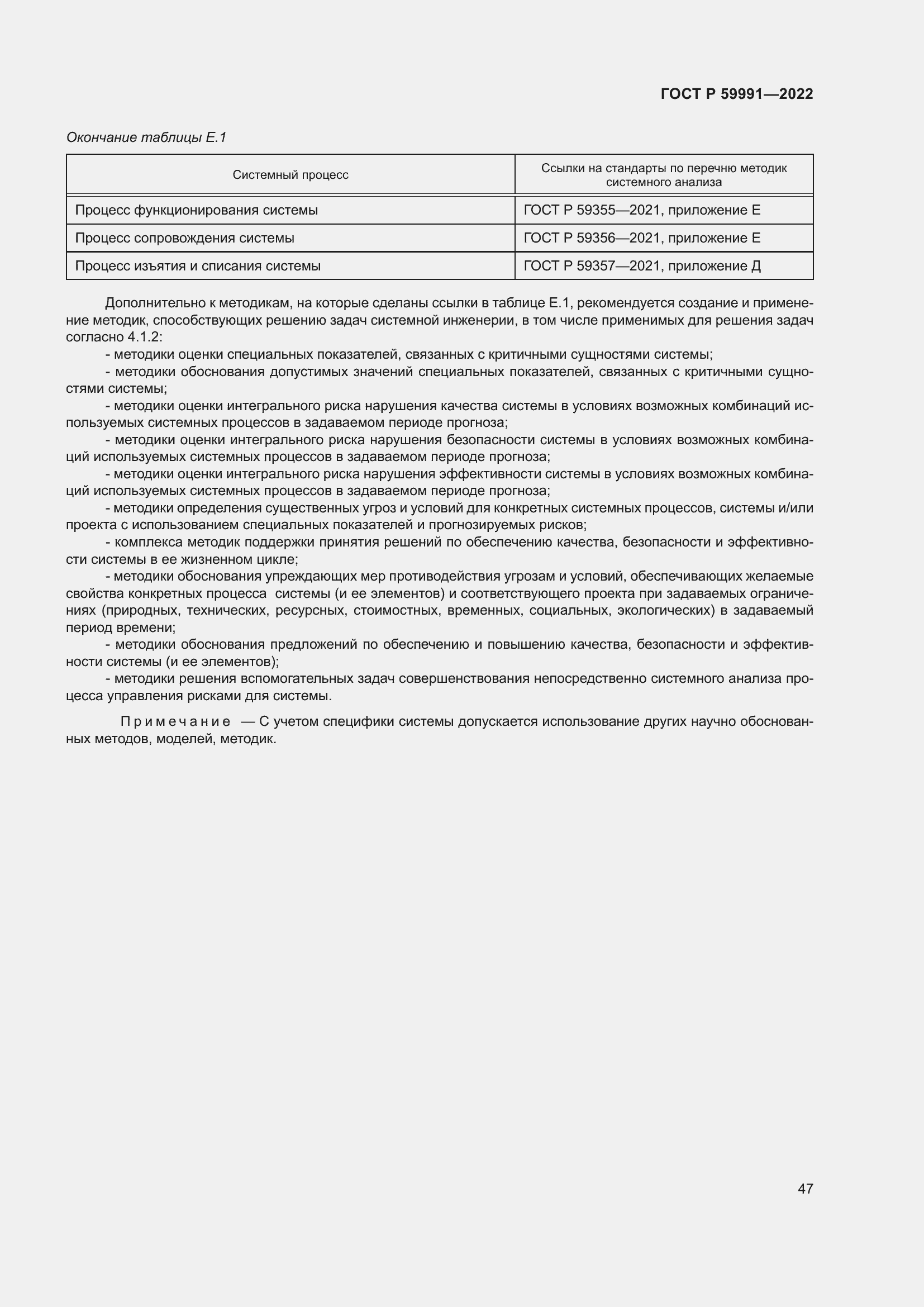 Страница 51 ГОСТ Р 59991-2022