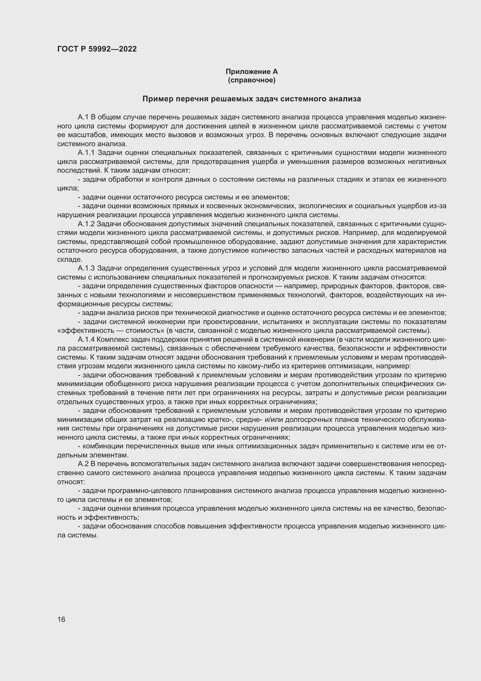 Страница 20 ГОСТ Р 59992-2022