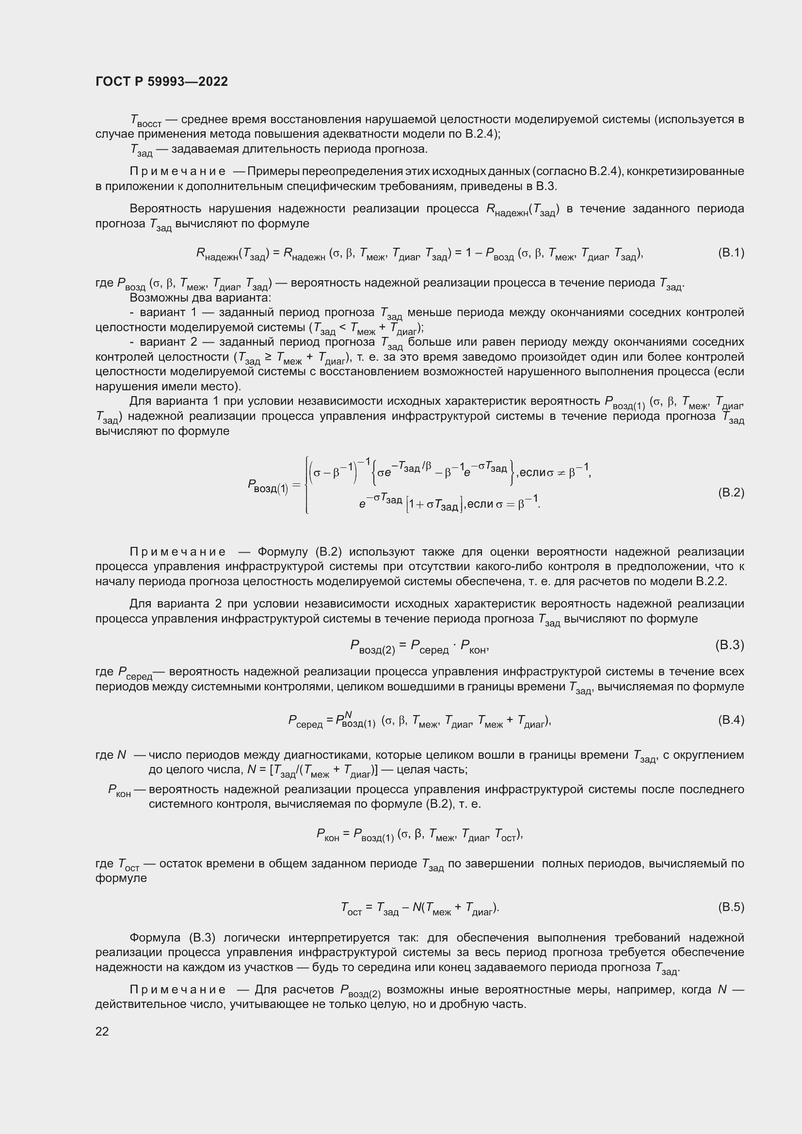 Страница 26 ГОСТ Р 59993-2022