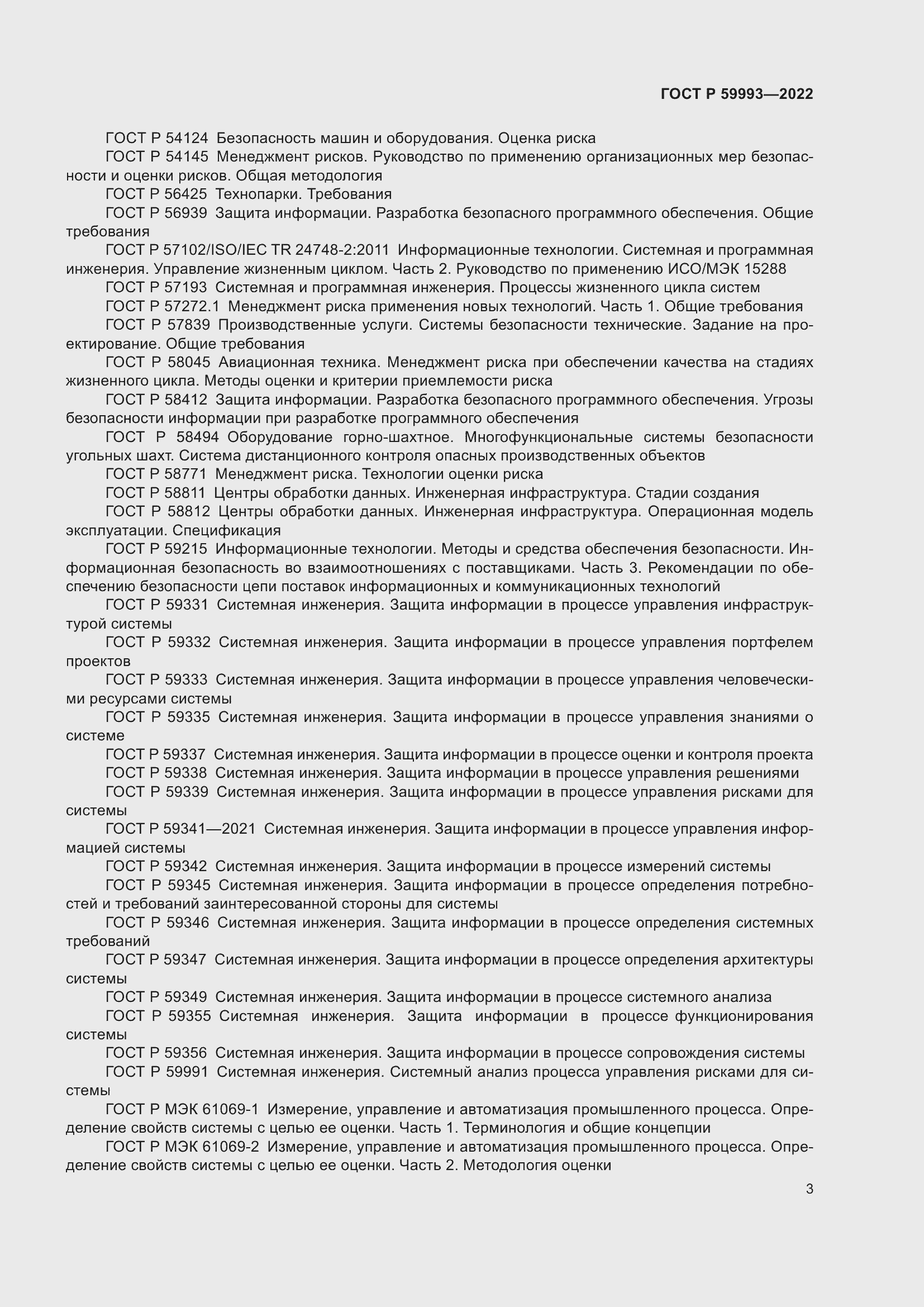 Страница 7 ГОСТ Р 59993-2022