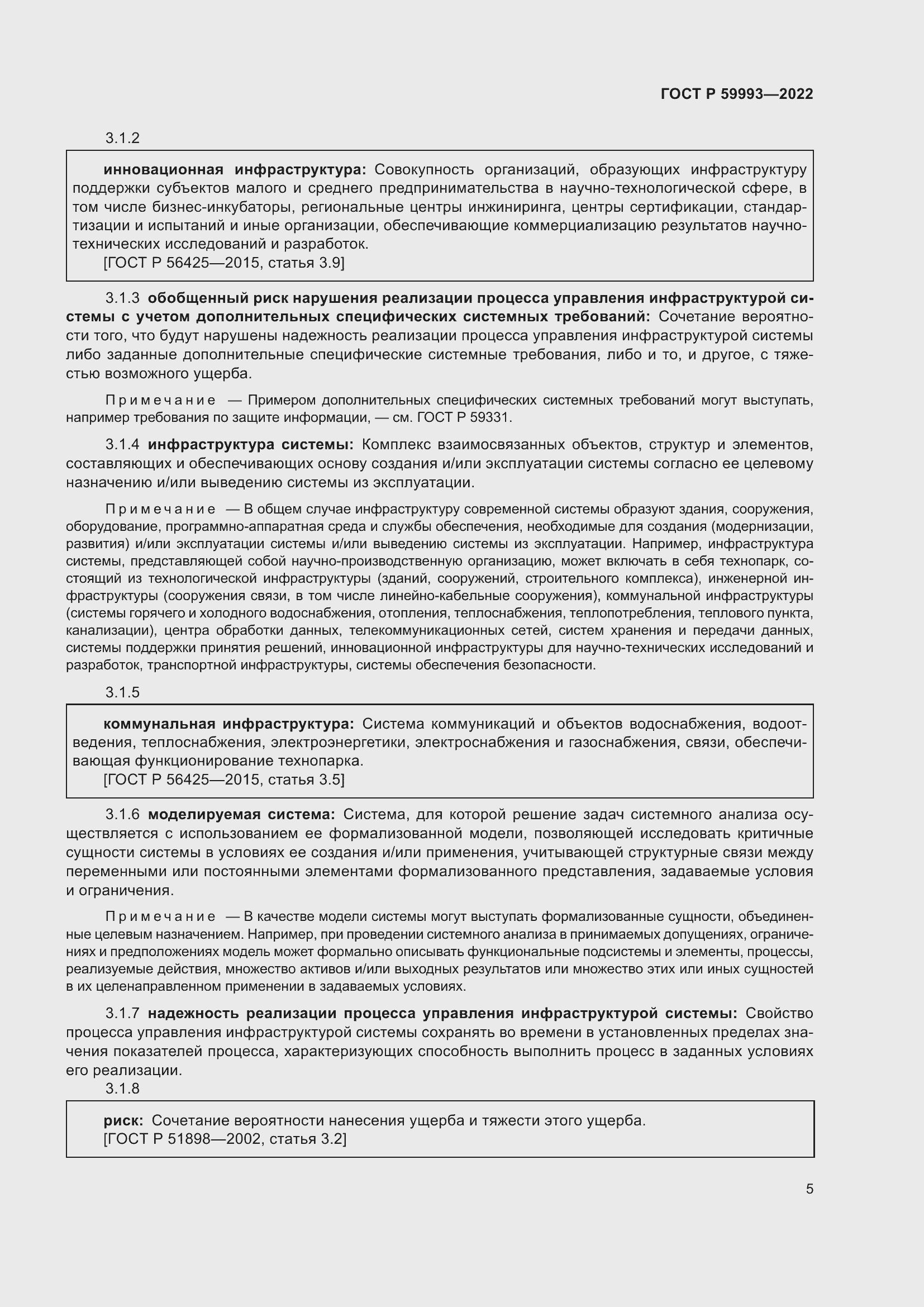 Страница 9 ГОСТ Р 59993-2022