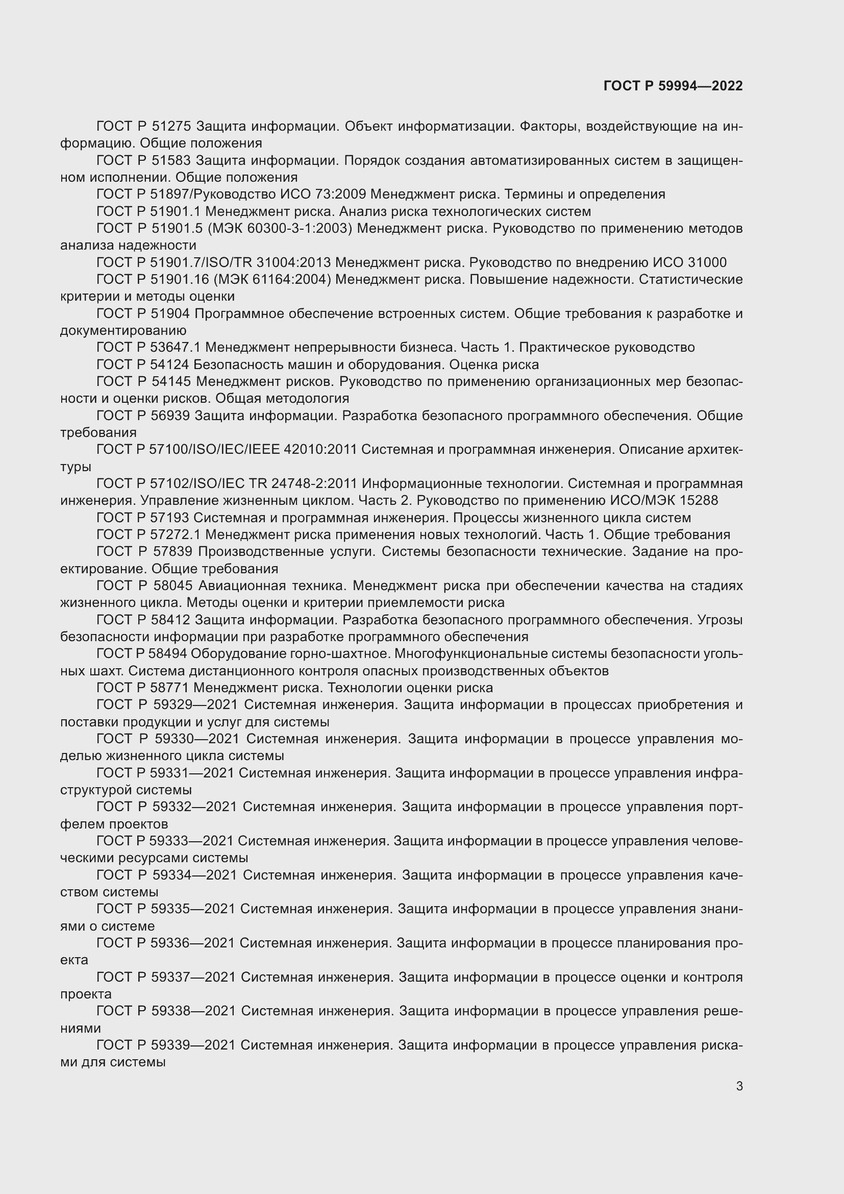 Страница 7 ГОСТ Р 59994-2022