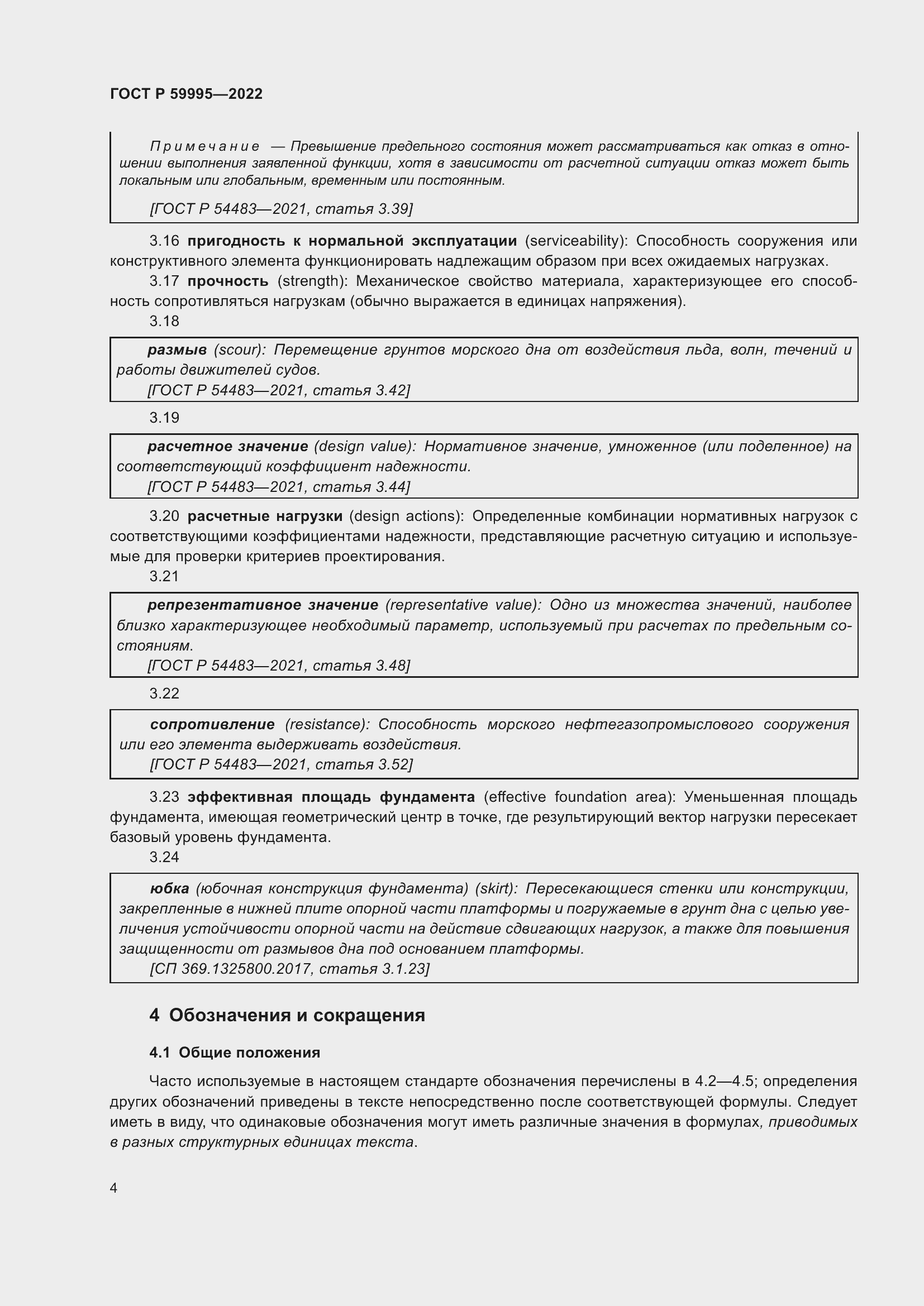 Страница 10 ГОСТ Р 59995-2022