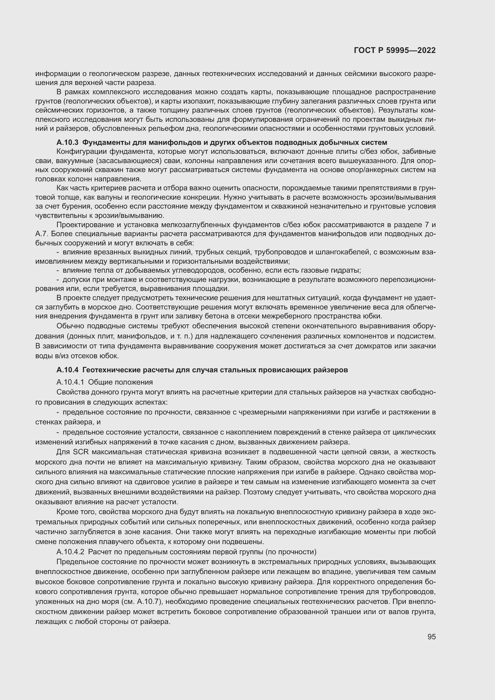 Страница 101 ГОСТ Р 59995-2022