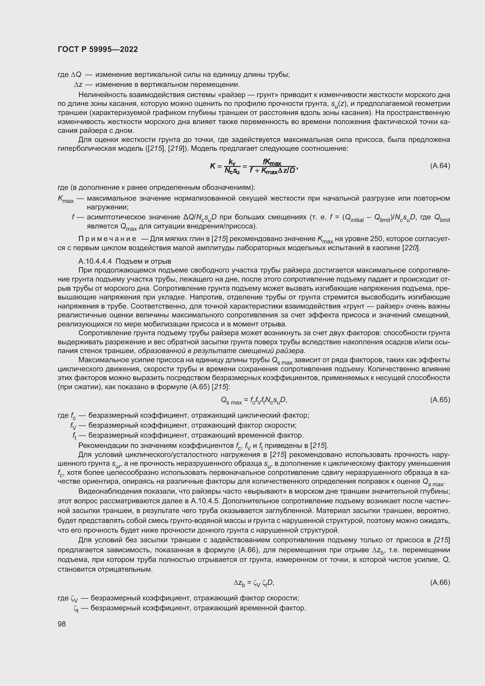 Страница 104 ГОСТ Р 59995-2022