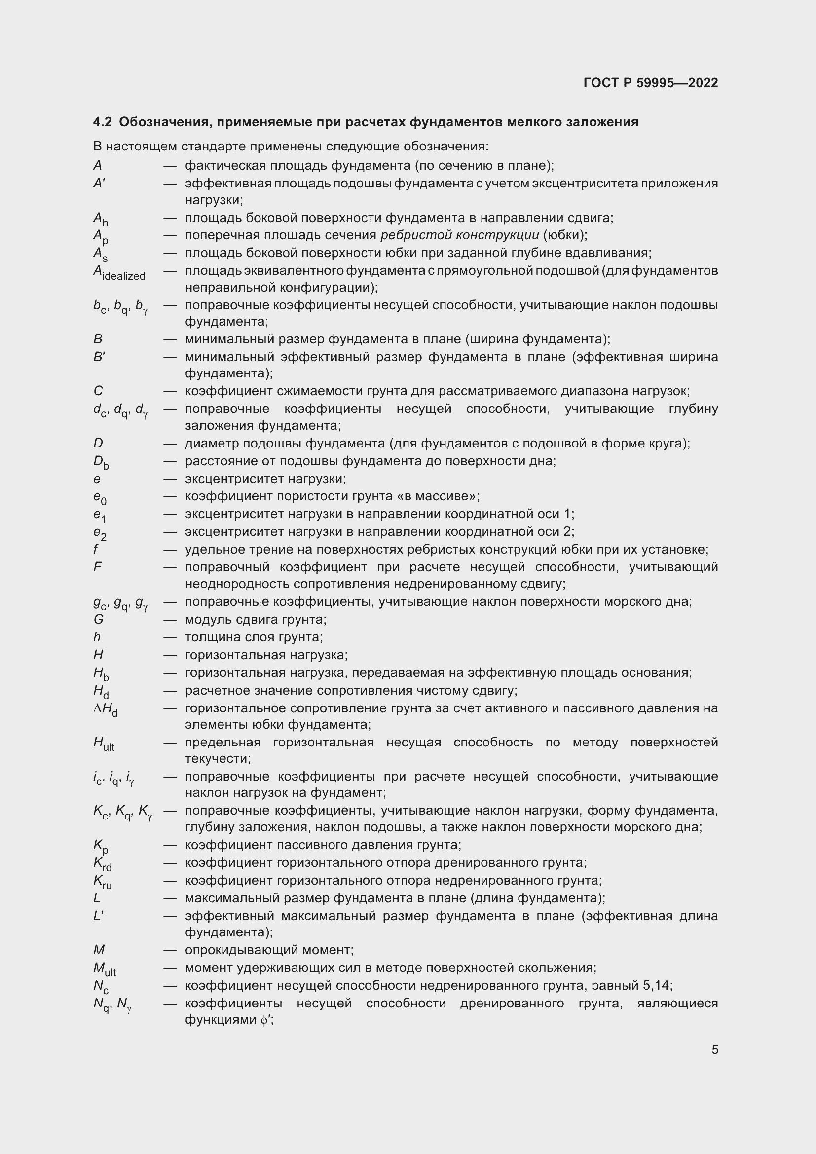 Страница 11 ГОСТ Р 59995-2022