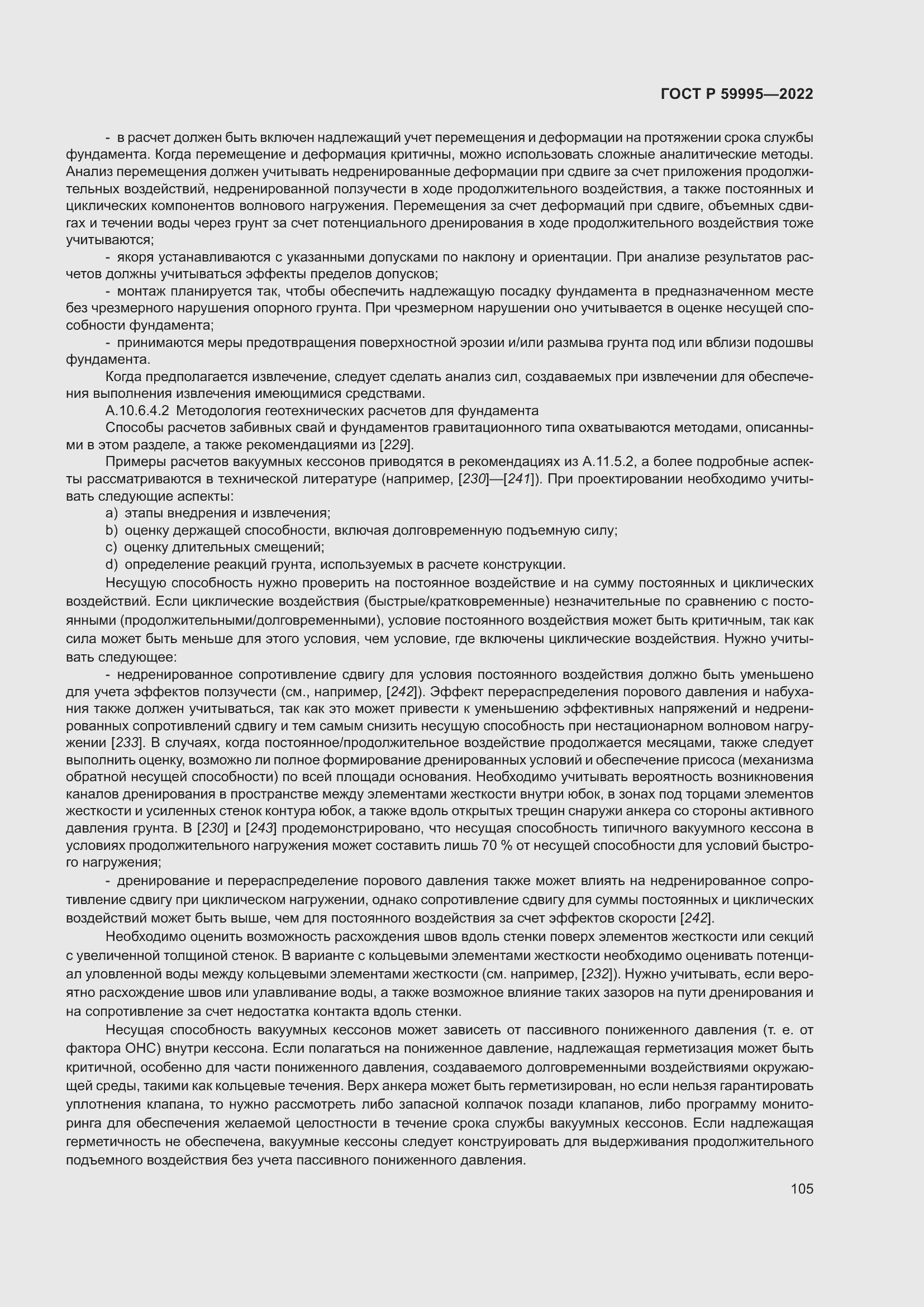 Страница 111 ГОСТ Р 59995-2022