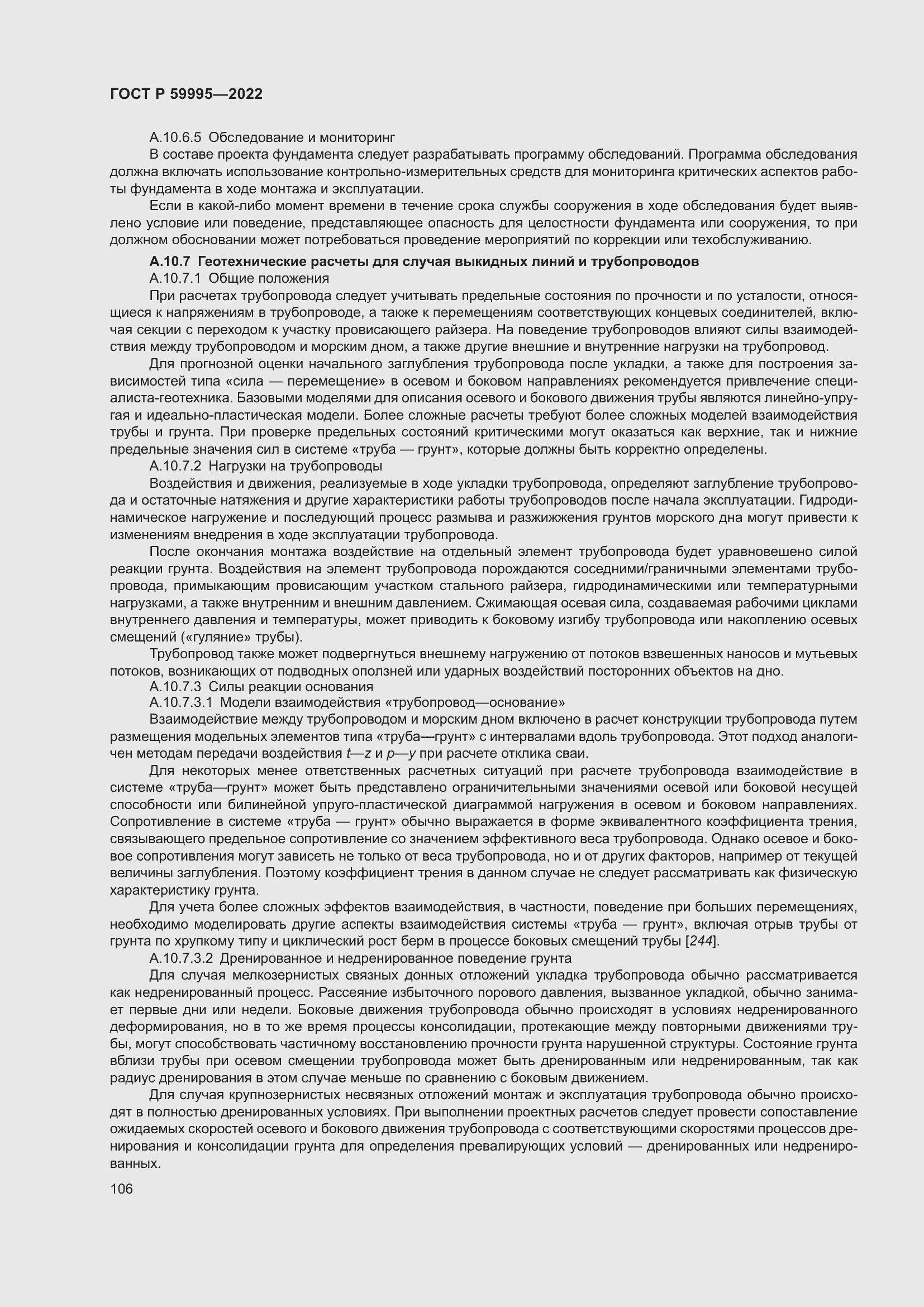 Страница 112 ГОСТ Р 59995-2022