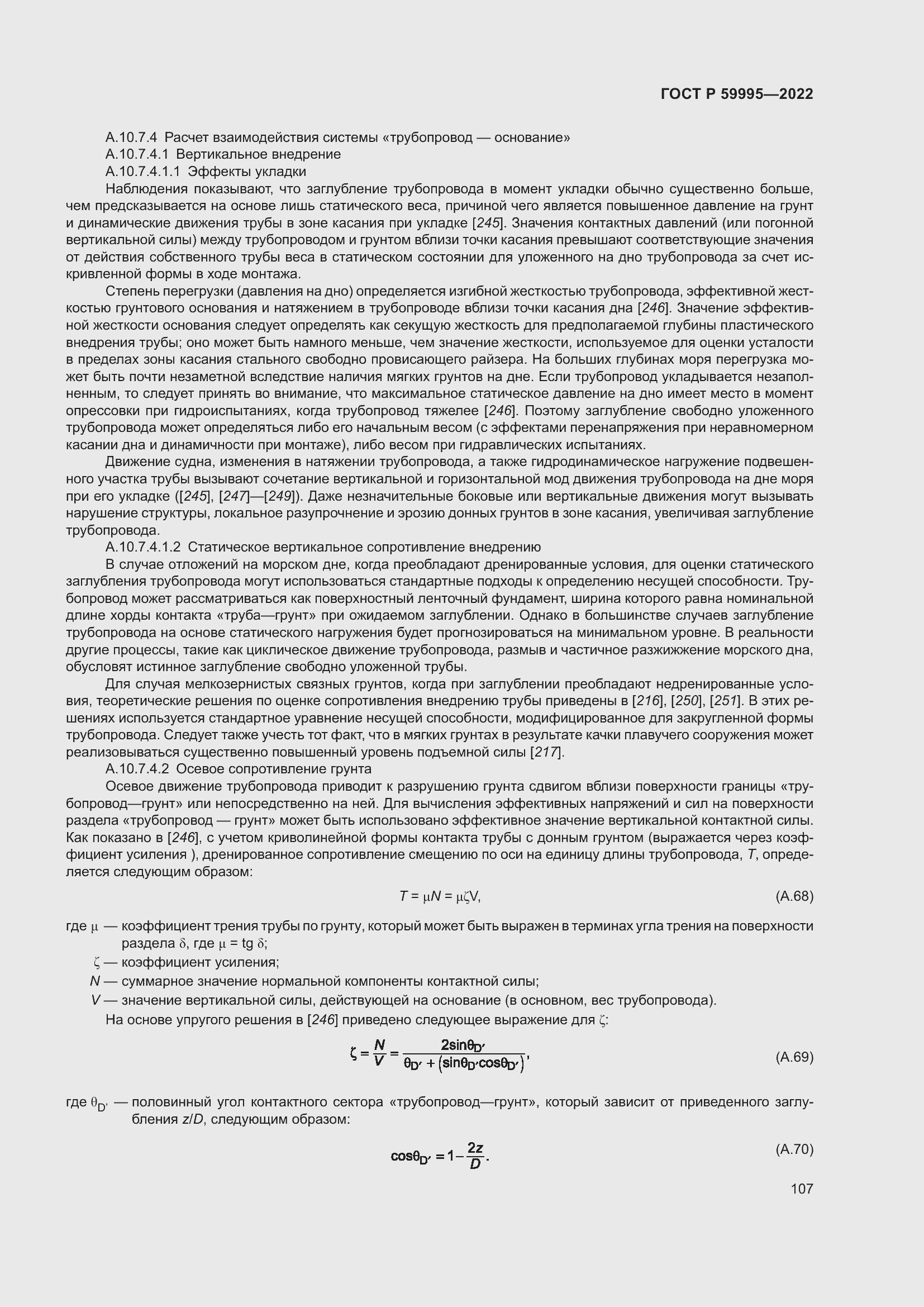 Страница 113 ГОСТ Р 59995-2022