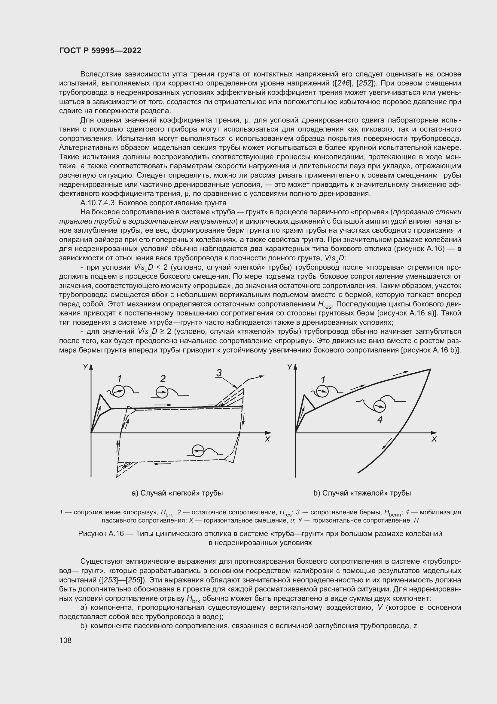 Страница 114 ГОСТ Р 59995-2022