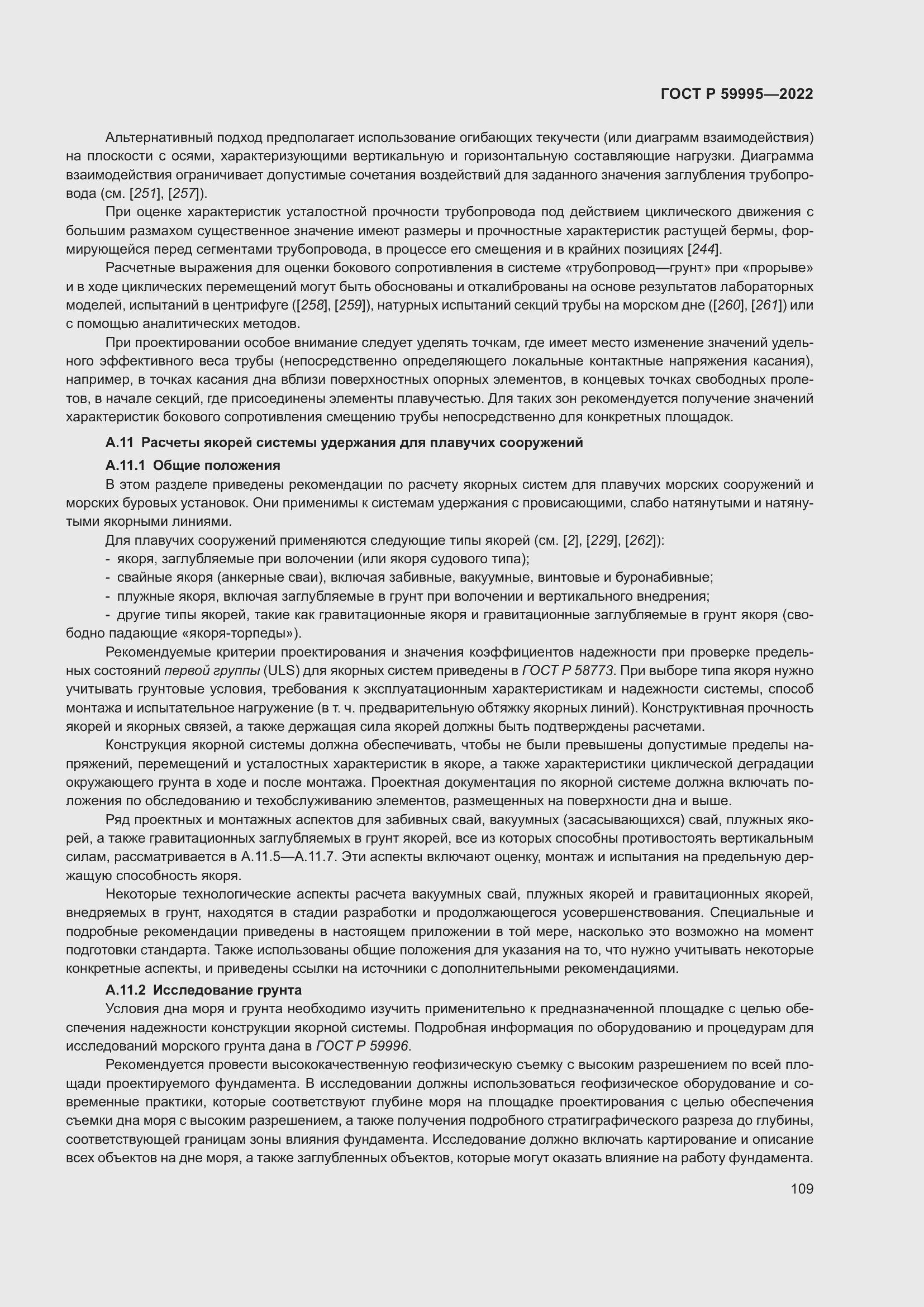 Страница 115 ГОСТ Р 59995-2022