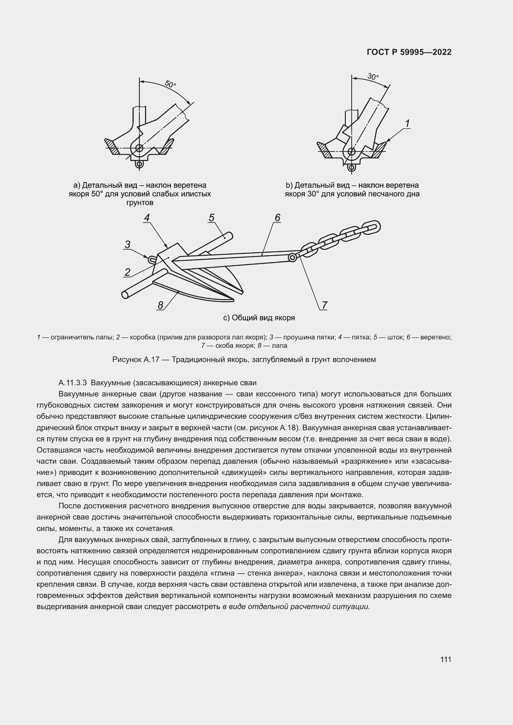 Страница 117 ГОСТ Р 59995-2022