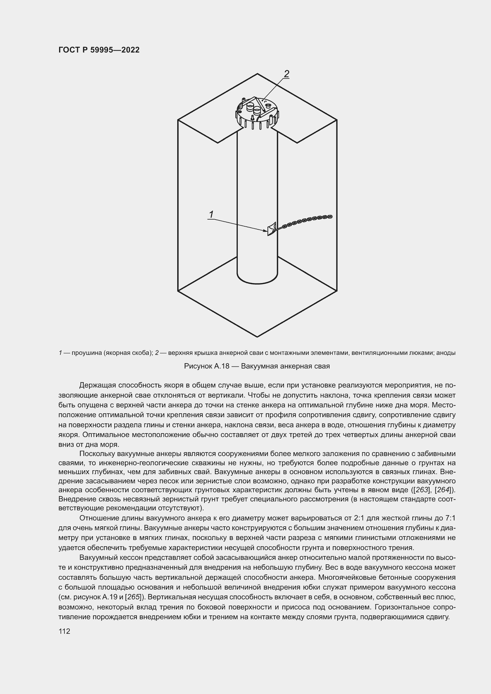 Страница 118 ГОСТ Р 59995-2022