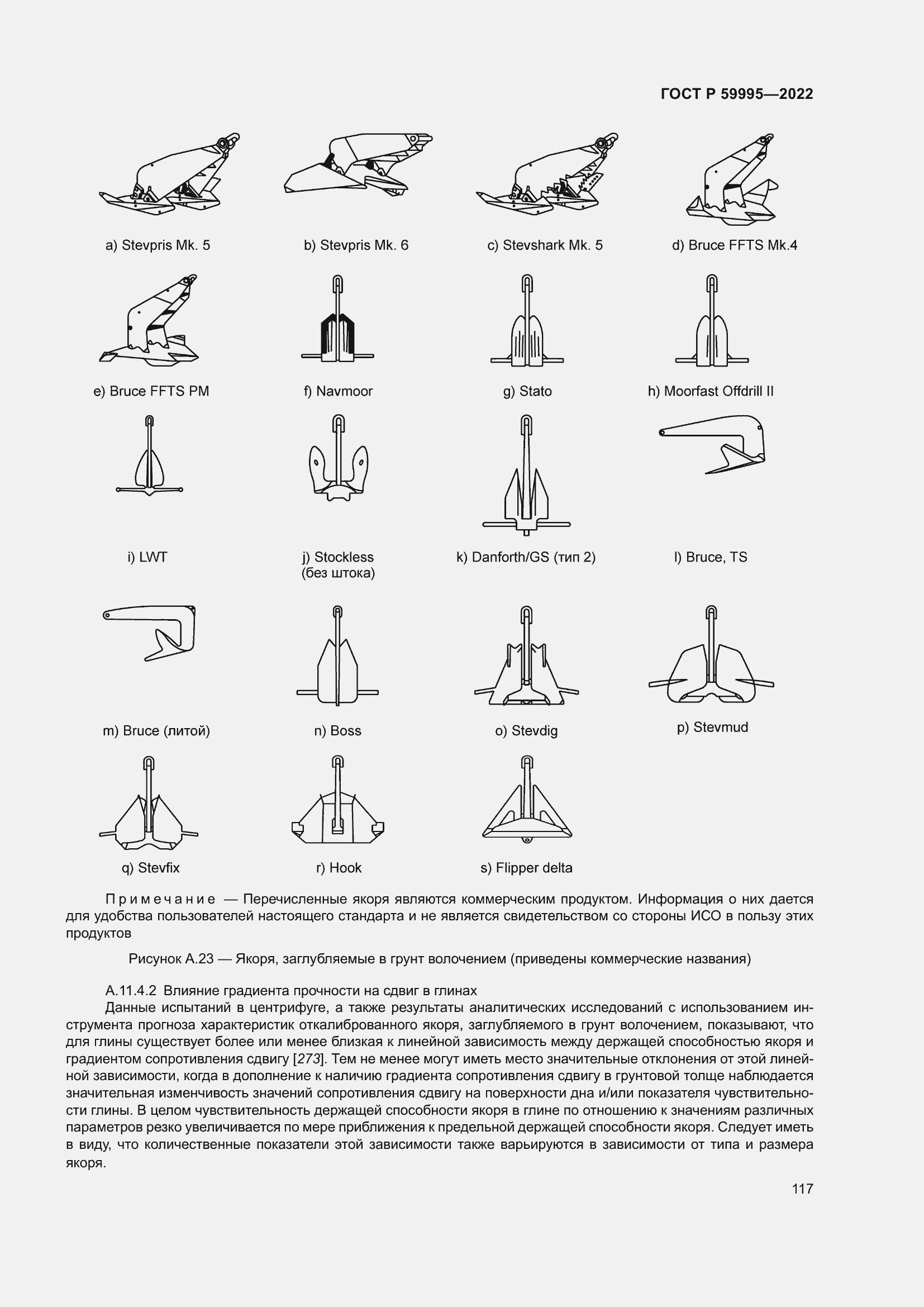 Страница 123 ГОСТ Р 59995-2022