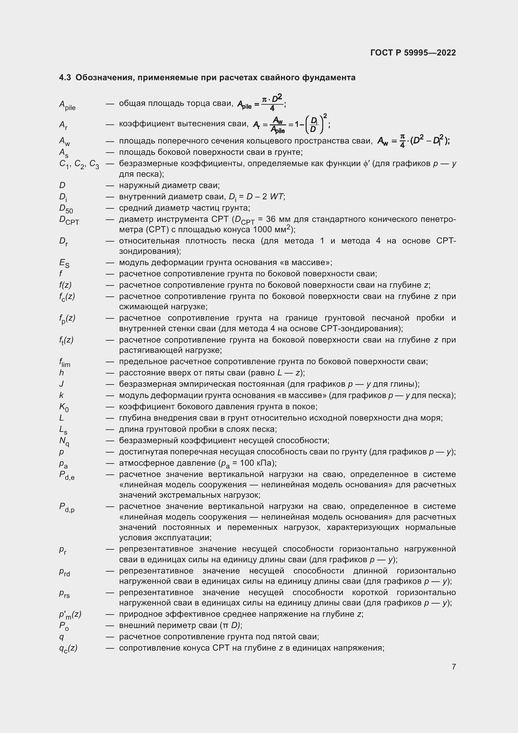 Страница 13 ГОСТ Р 59995-2022