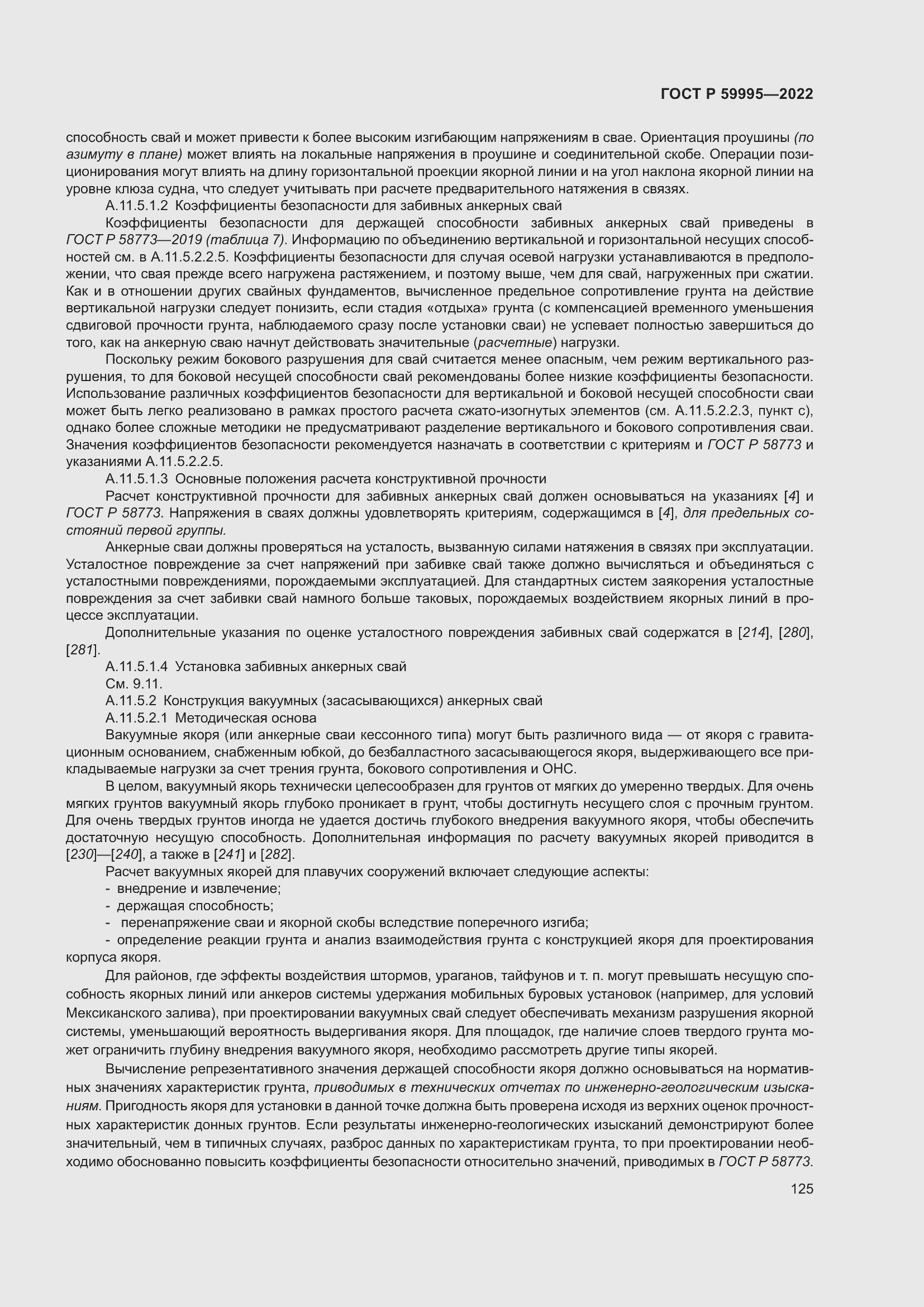 Страница 131 ГОСТ Р 59995-2022