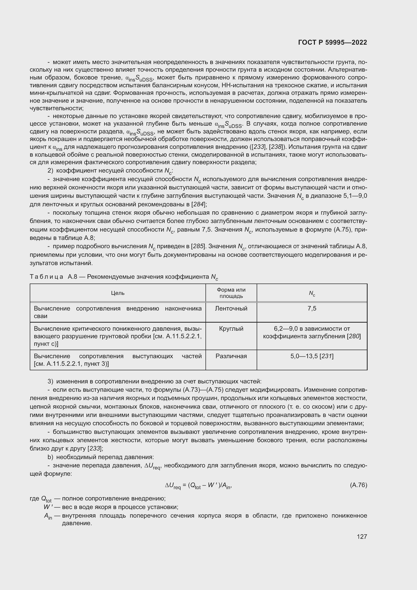 Страница 133 ГОСТ Р 59995-2022