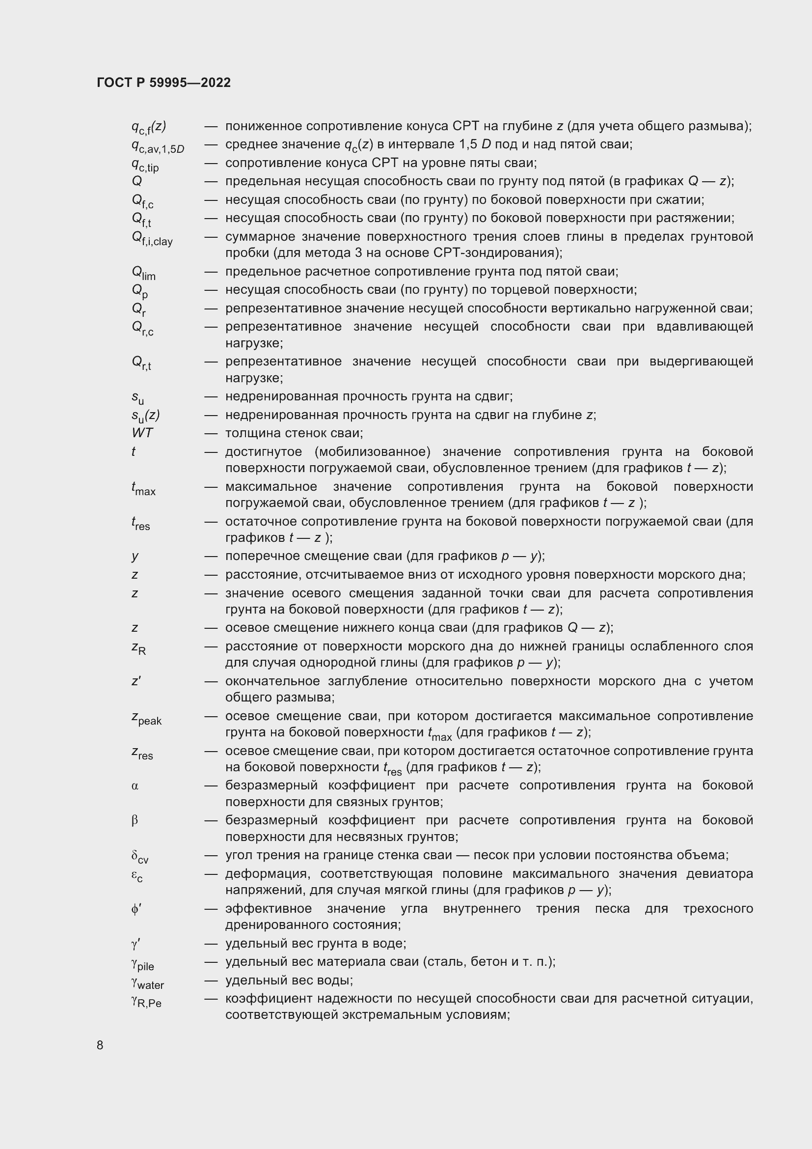 Страница 14 ГОСТ Р 59995-2022