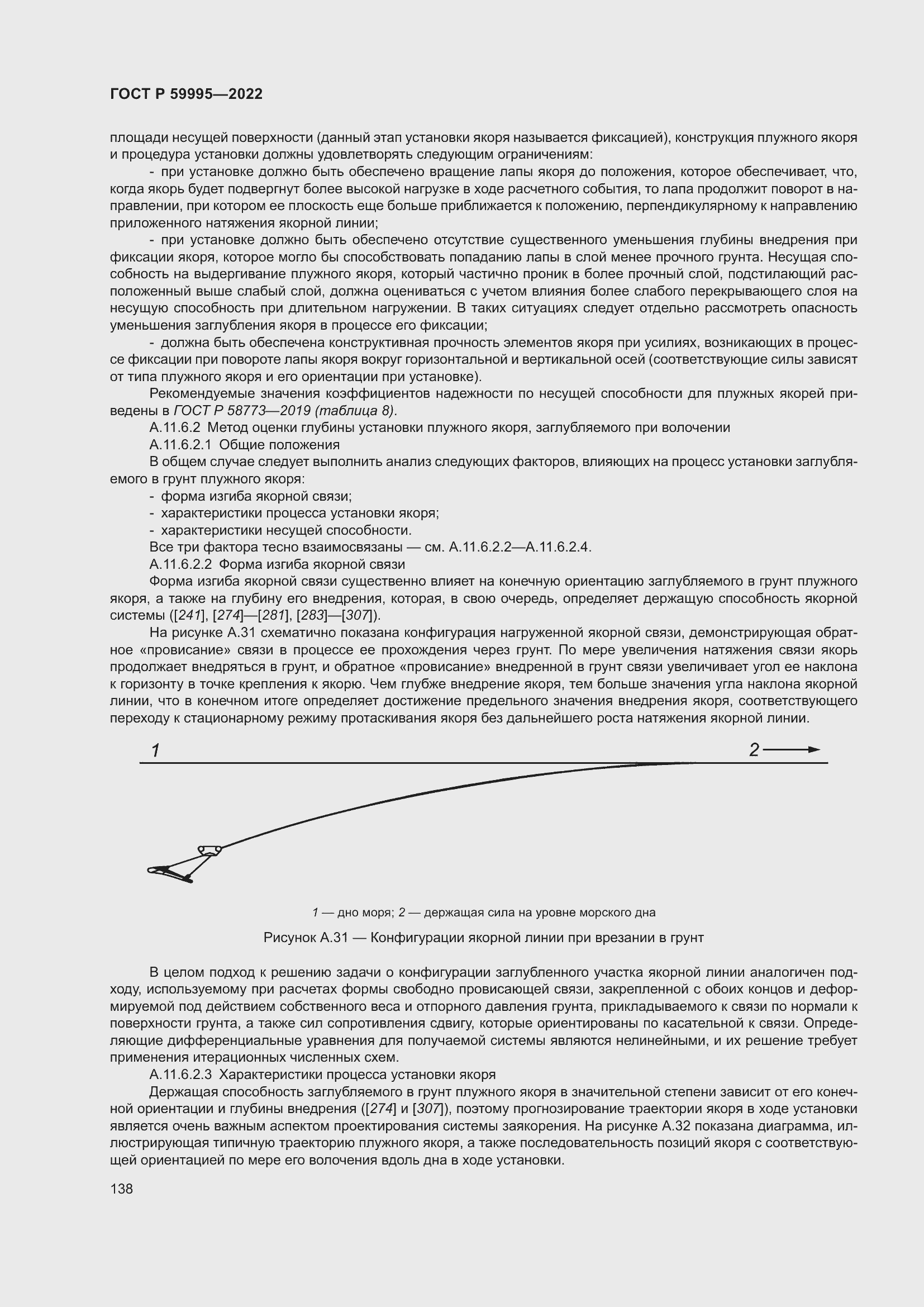 Страница 144 ГОСТ Р 59995-2022