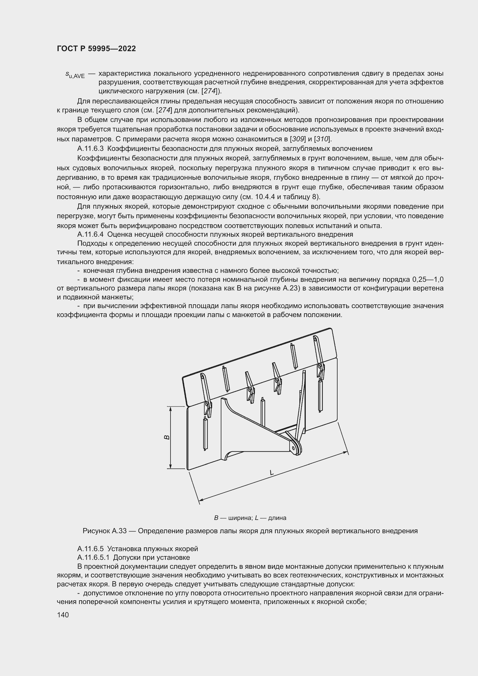 Страница 146 ГОСТ Р 59995-2022