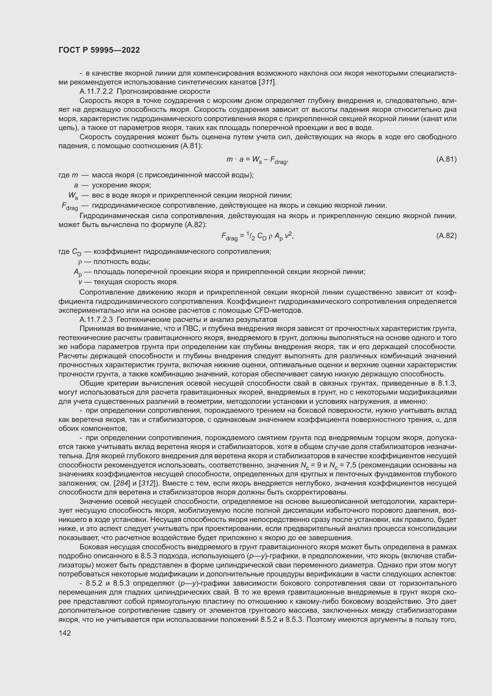 Страница 148 ГОСТ Р 59995-2022