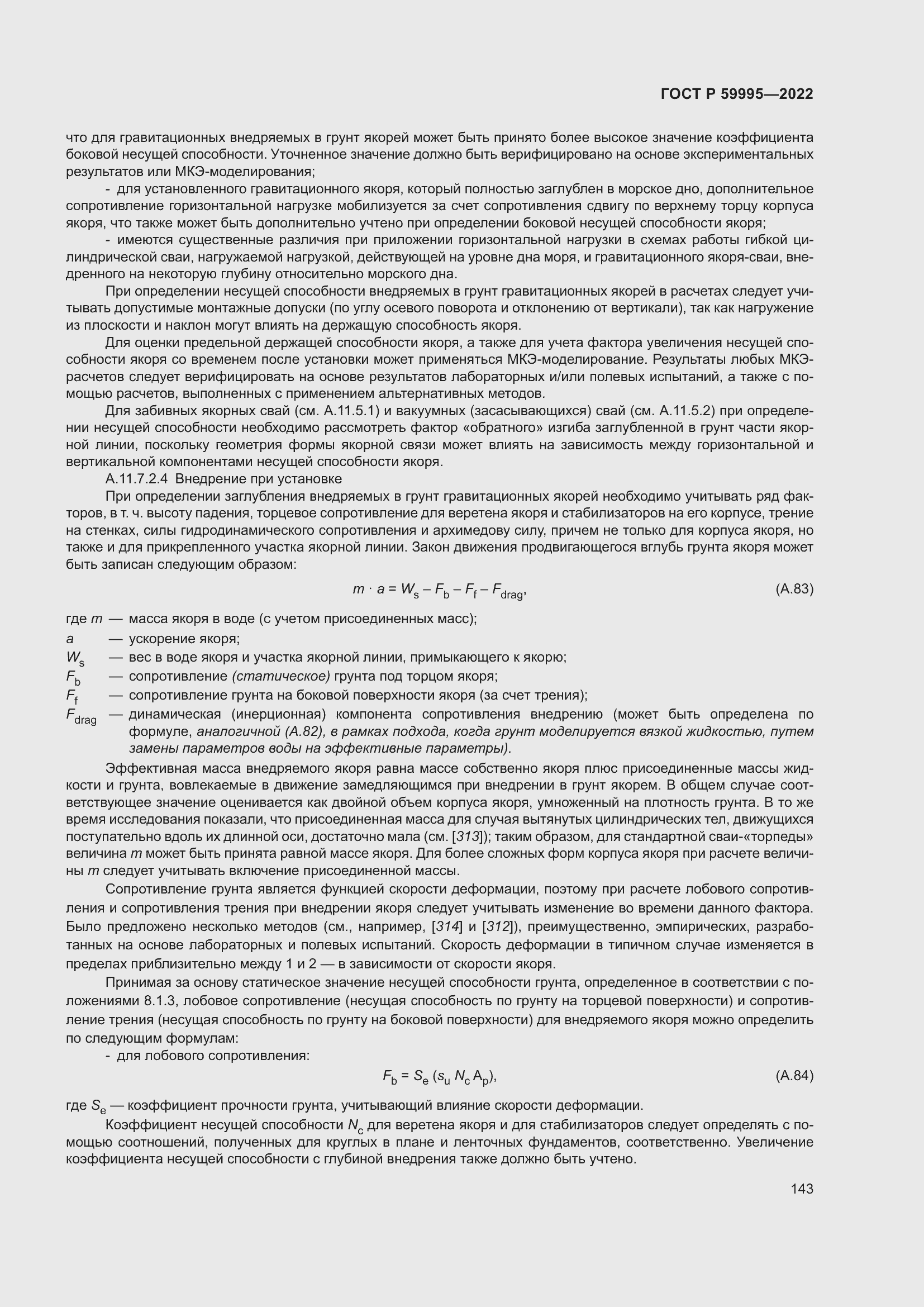 Страница 149 ГОСТ Р 59995-2022