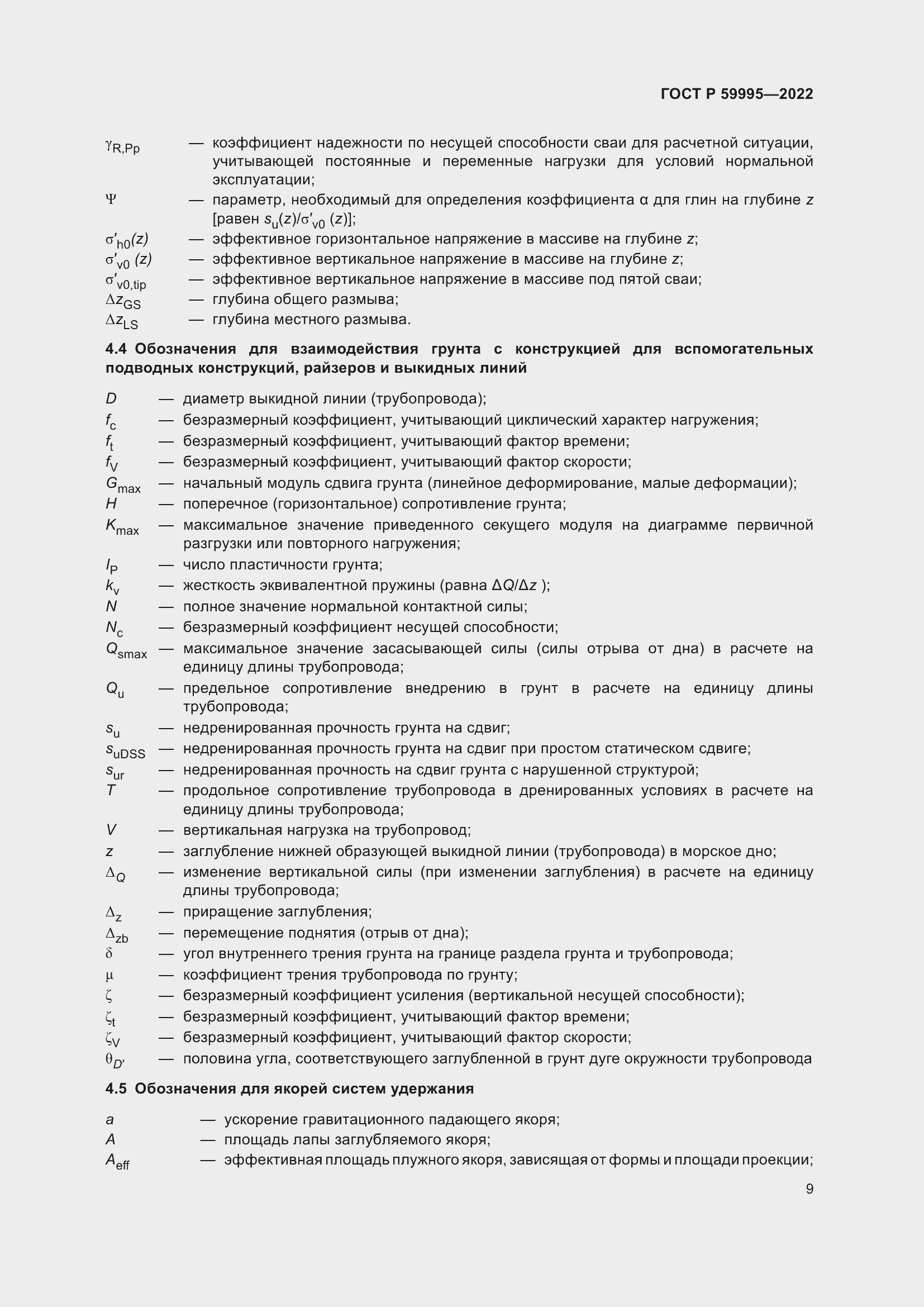 Страница 15 ГОСТ Р 59995-2022