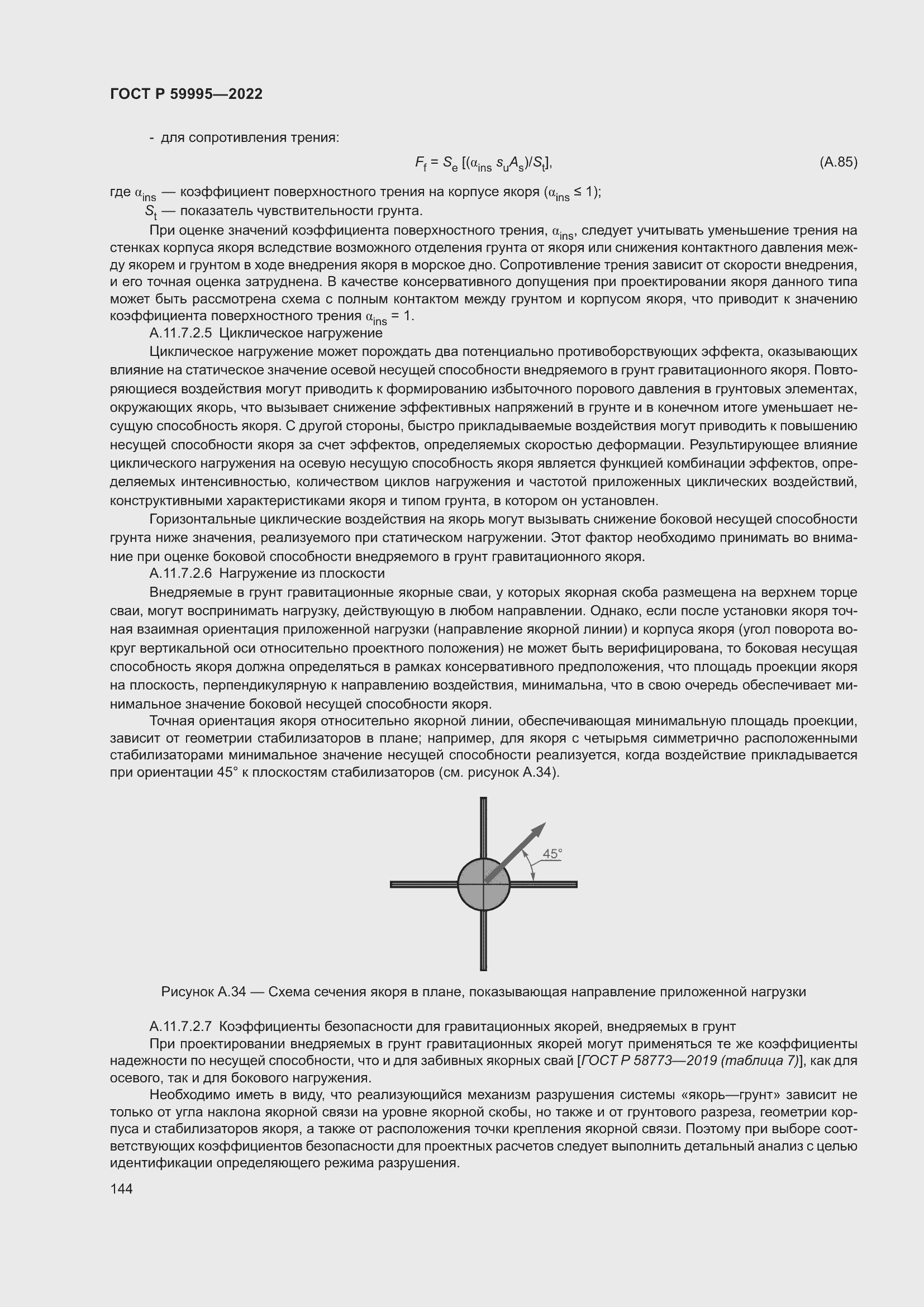 Страница 150 ГОСТ Р 59995-2022