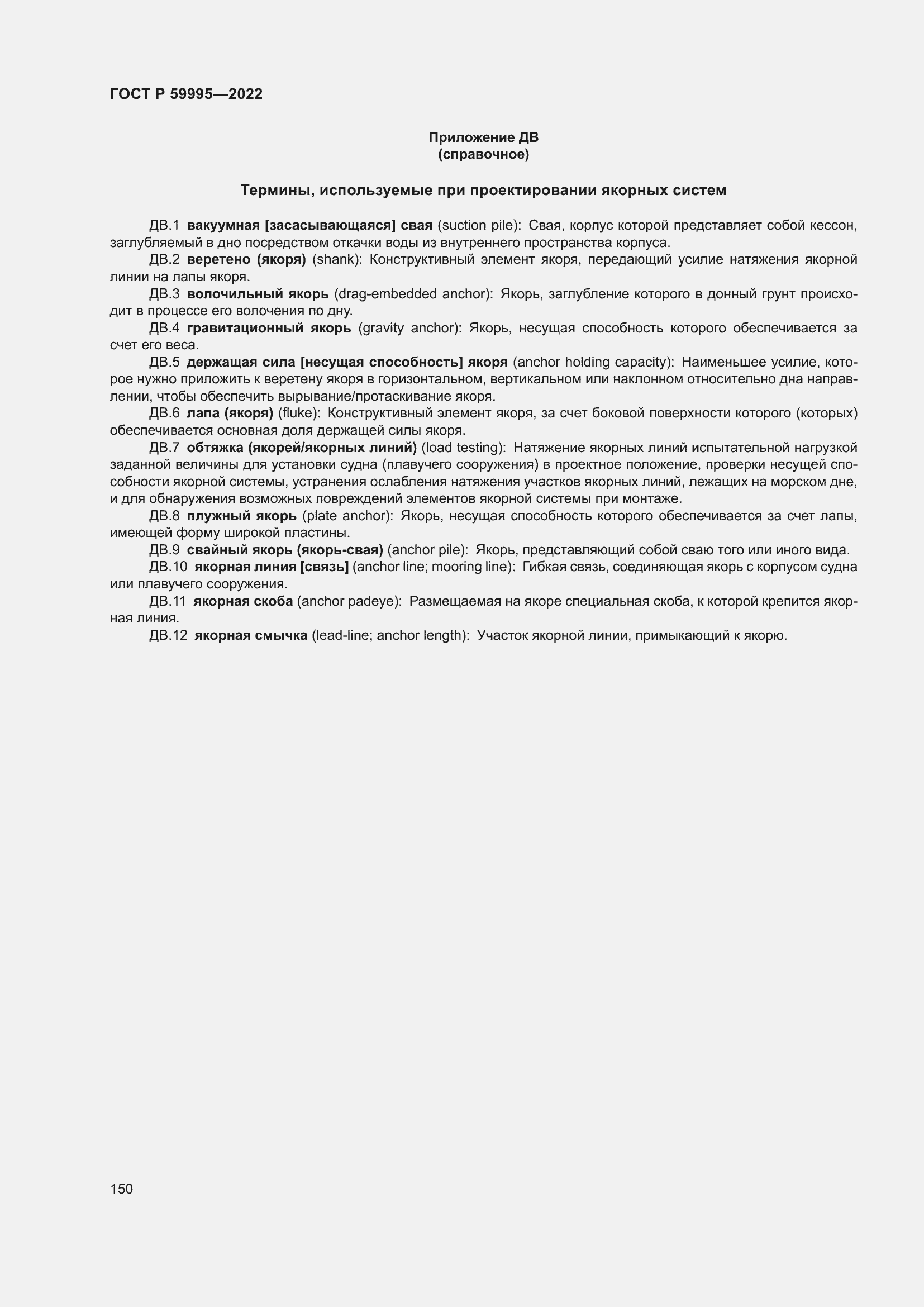 Страница 156 ГОСТ Р 59995-2022