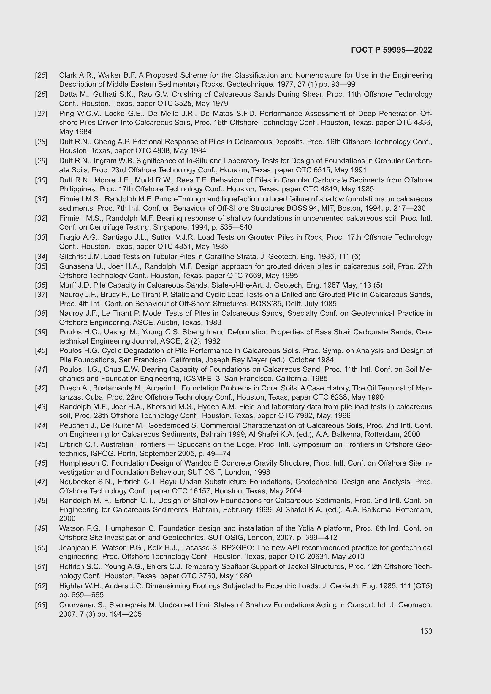 Страница 159 ГОСТ Р 59995-2022