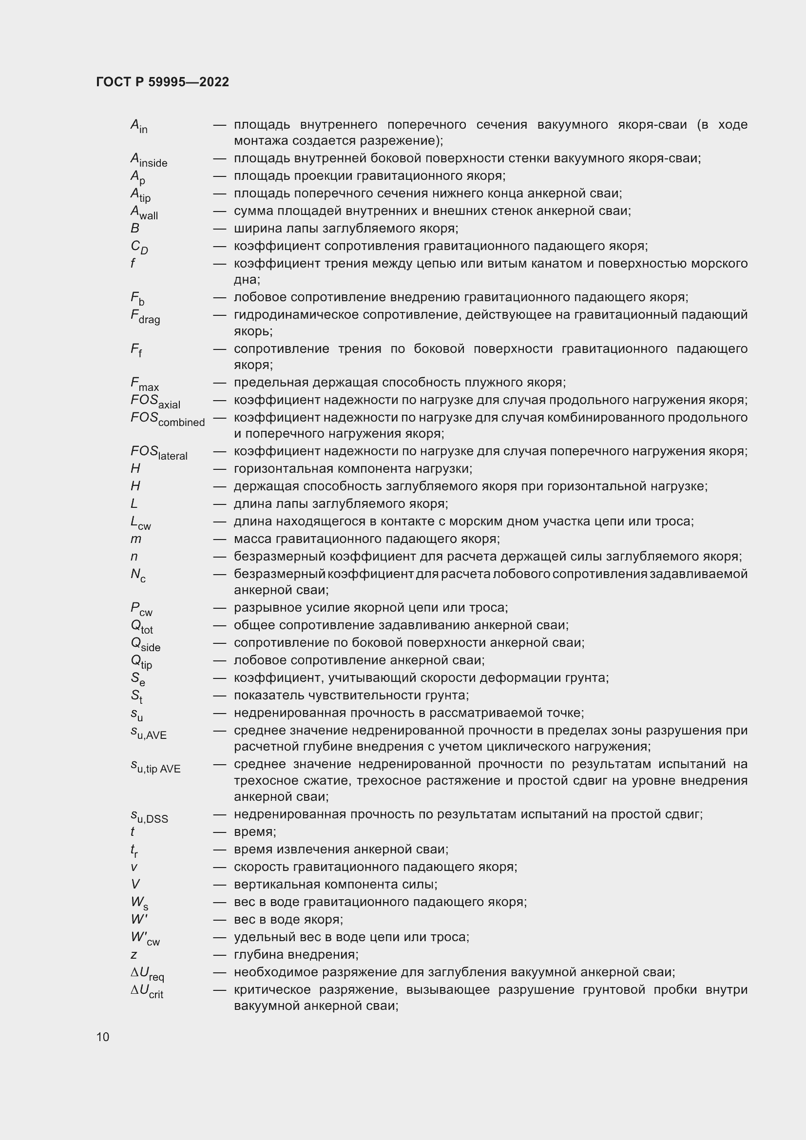 Страница 16 ГОСТ Р 59995-2022