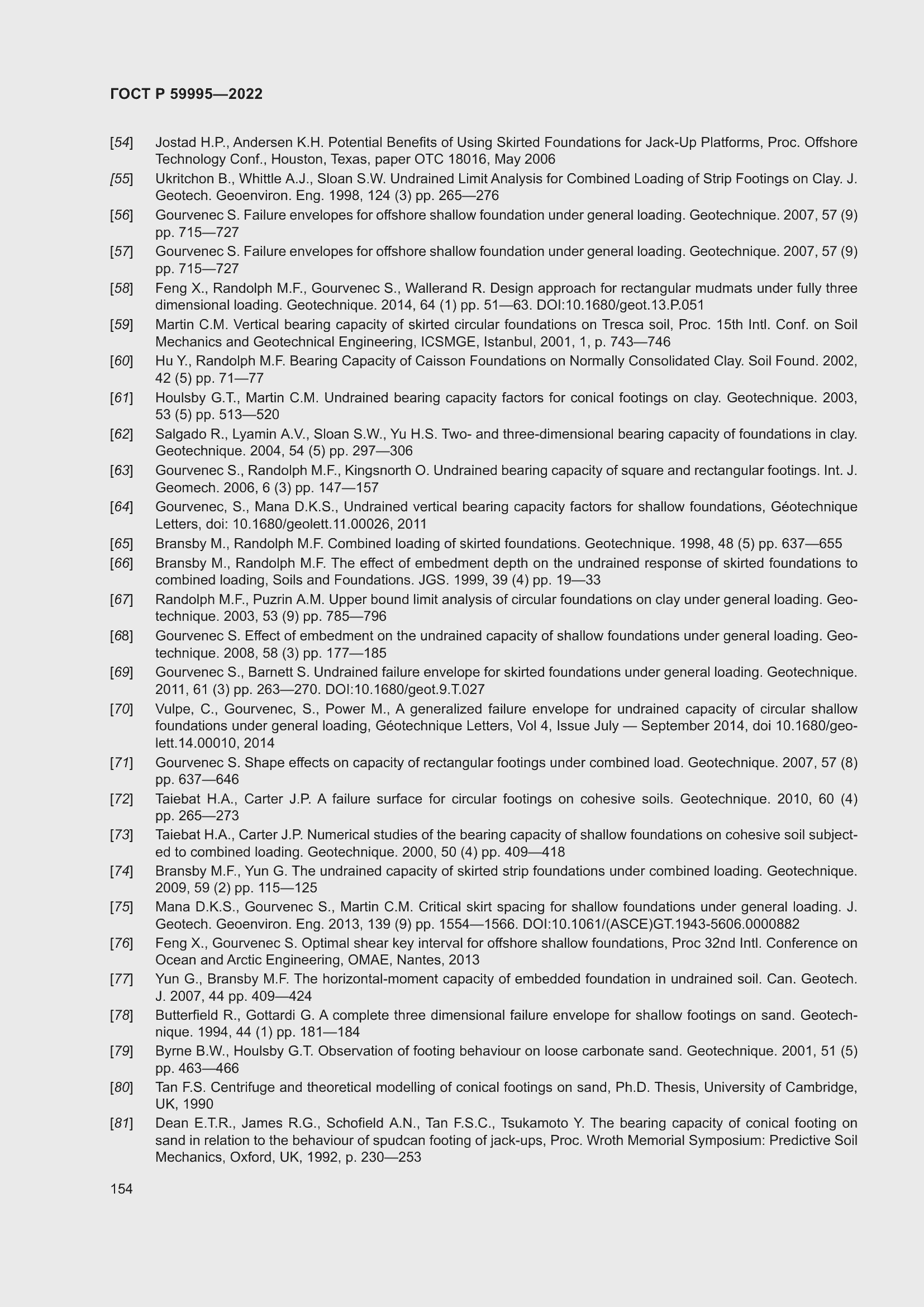 Страница 160 ГОСТ Р 59995-2022