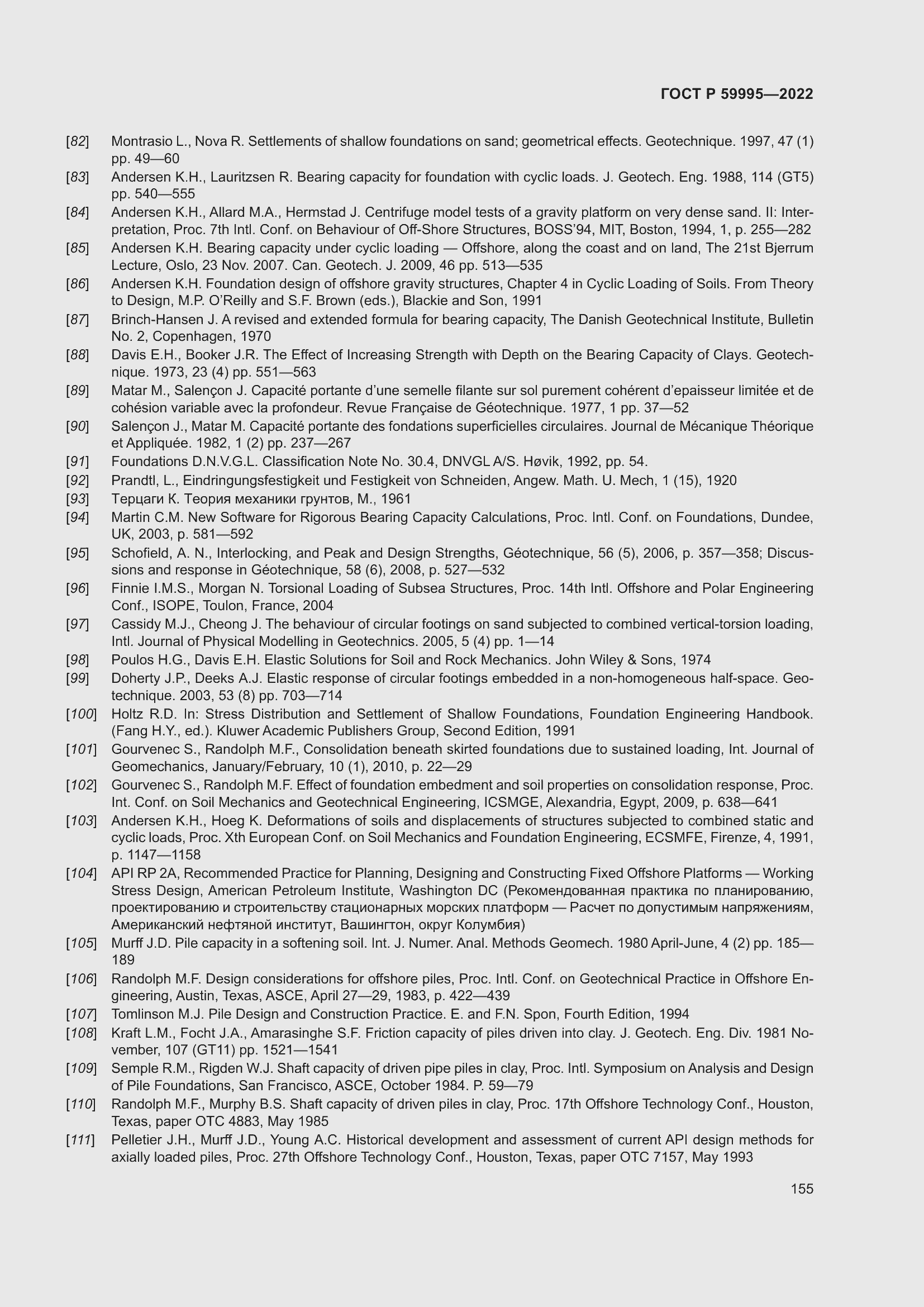 Страница 161 ГОСТ Р 59995-2022